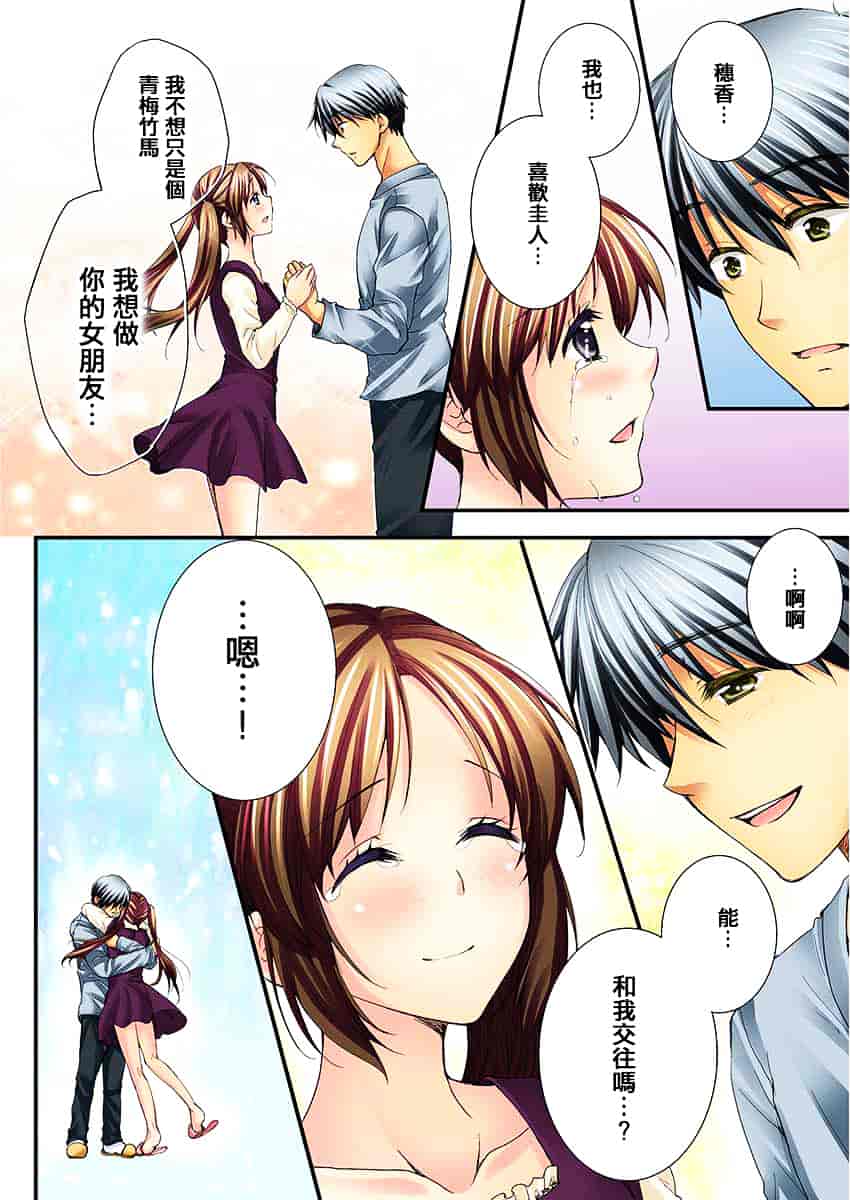 汉化版-[戶ケ里憐] 幼馴染と練習えっち!_第7集