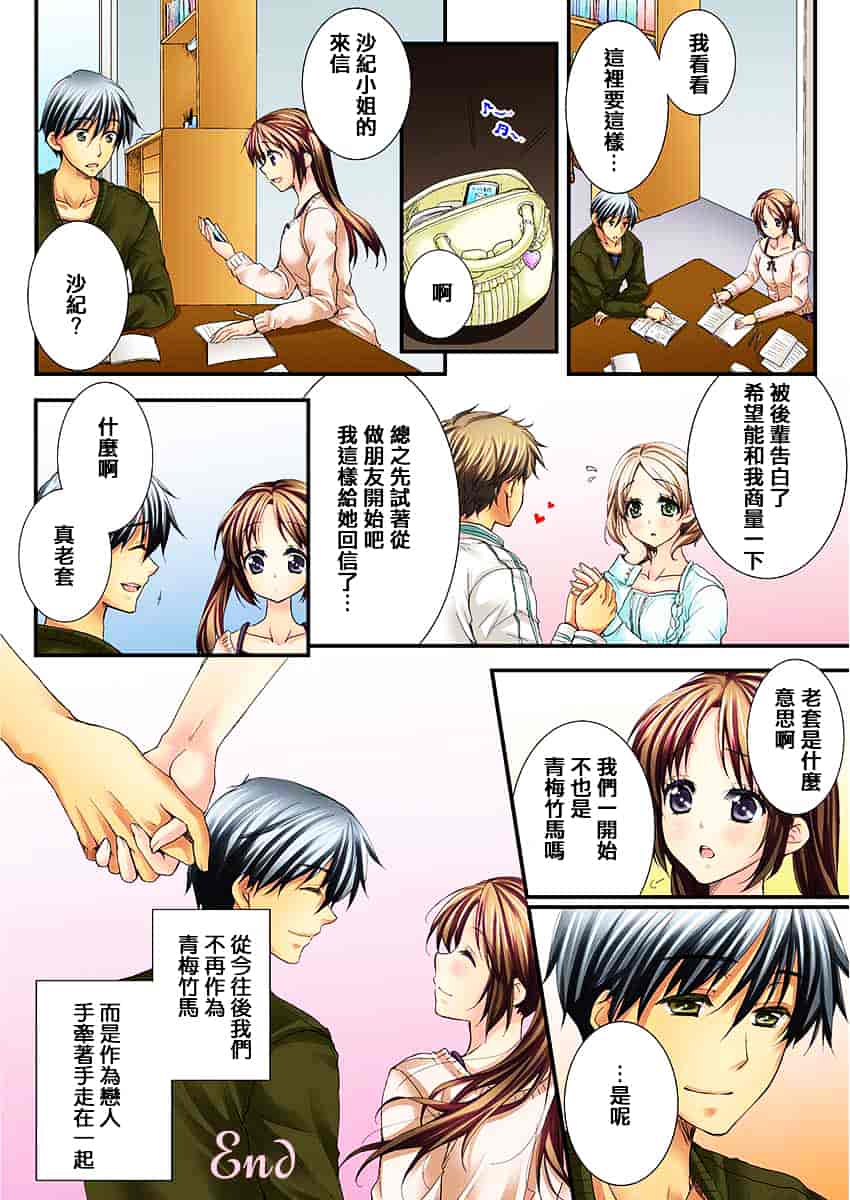 汉化版-[戶ケ里憐] 幼馴染と練習えっち!_第7集