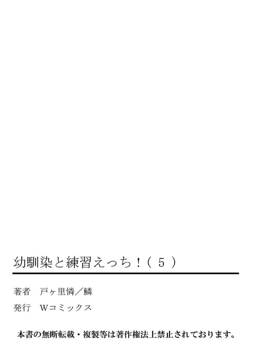 汉化版-[戶ケ里憐] 幼馴染と練習えっち!_第7集