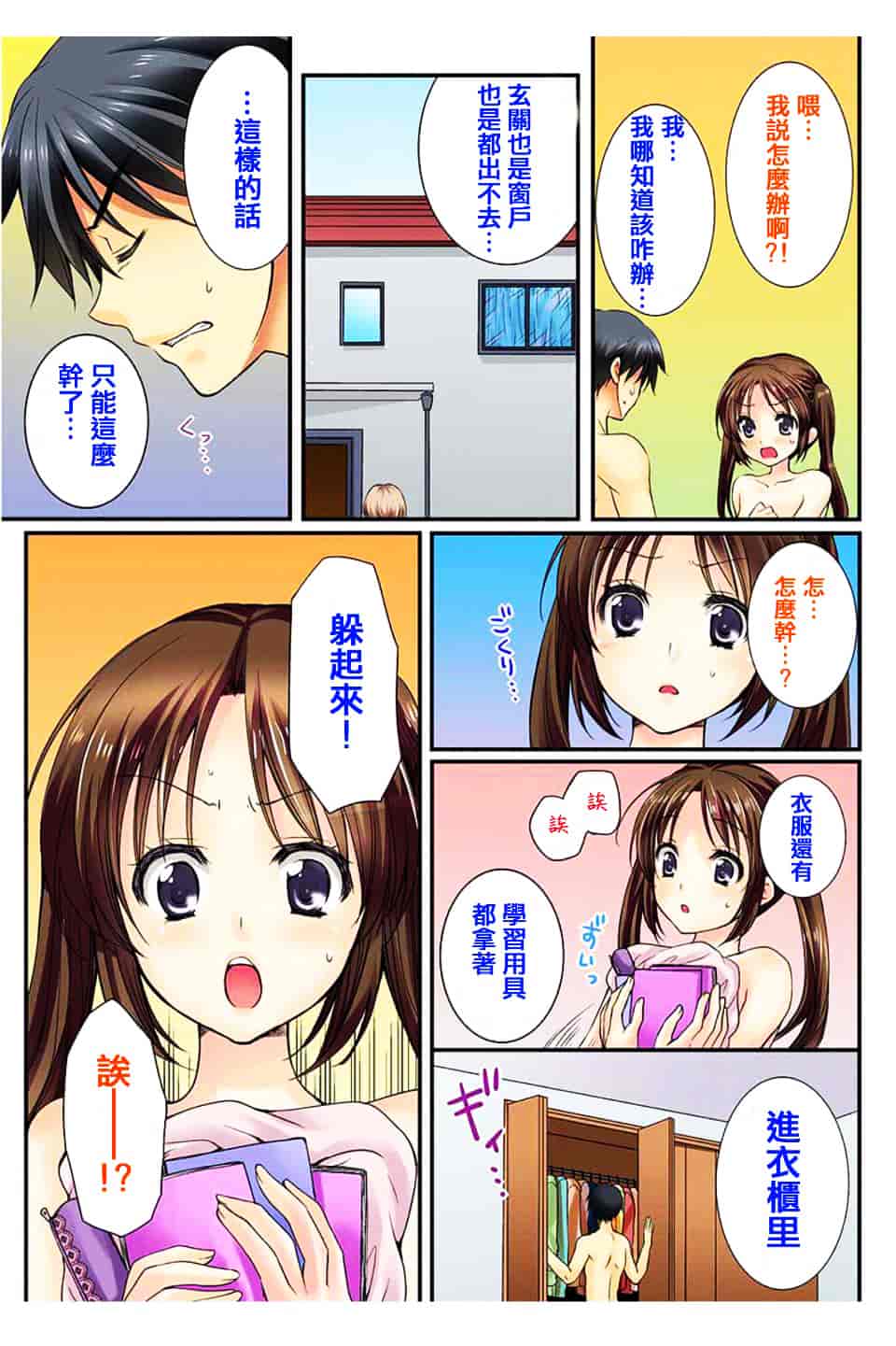 汉化版-[戶ケ里憐] 幼馴染と練習えっち!_第1集