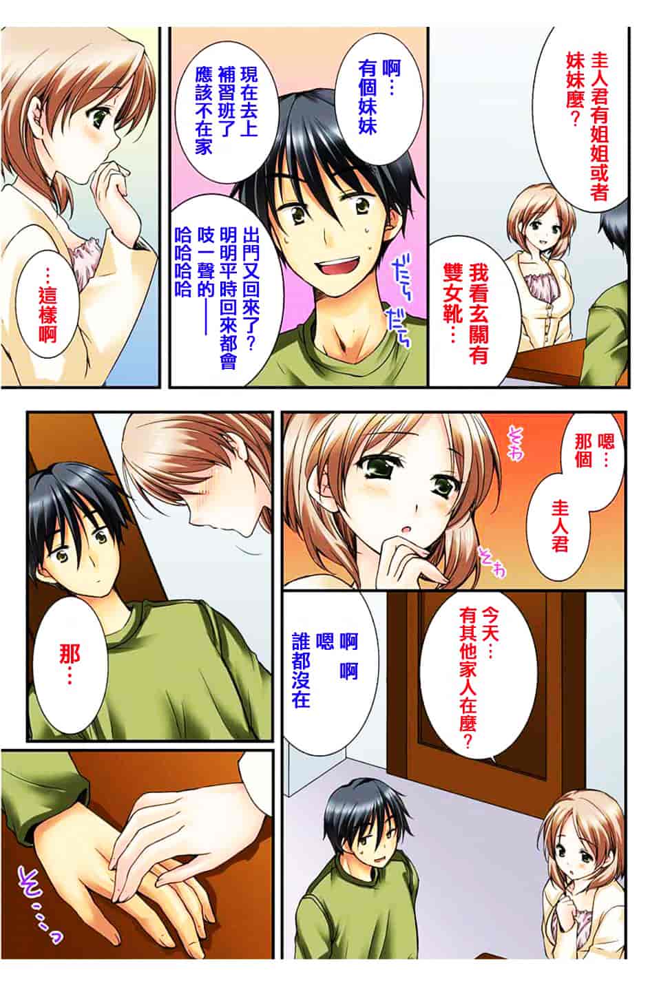 汉化版-[戶ケ里憐] 幼馴染と練習えっち!_第1集