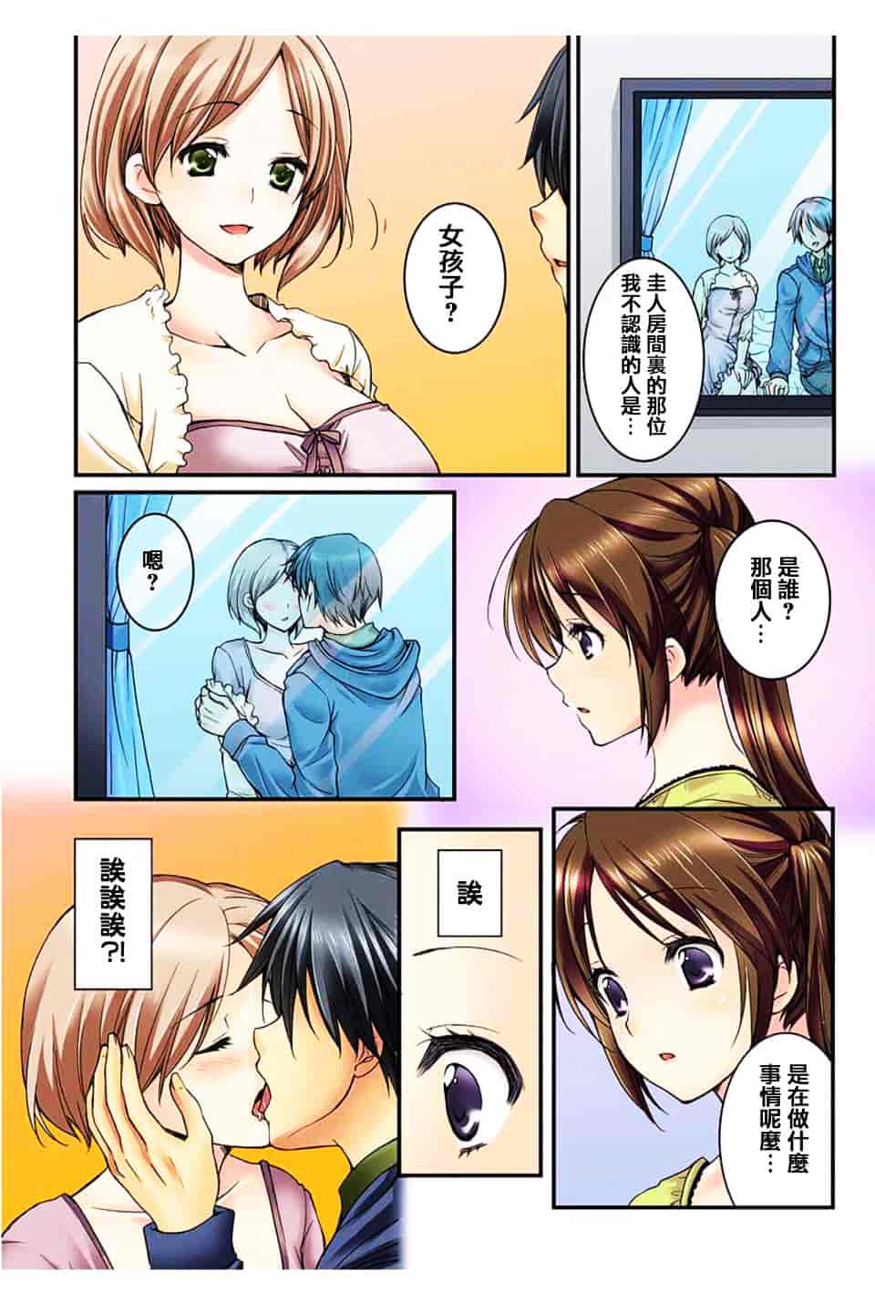 汉化版-[戶ケ里憐] 幼馴染と練習えっち!_第1集