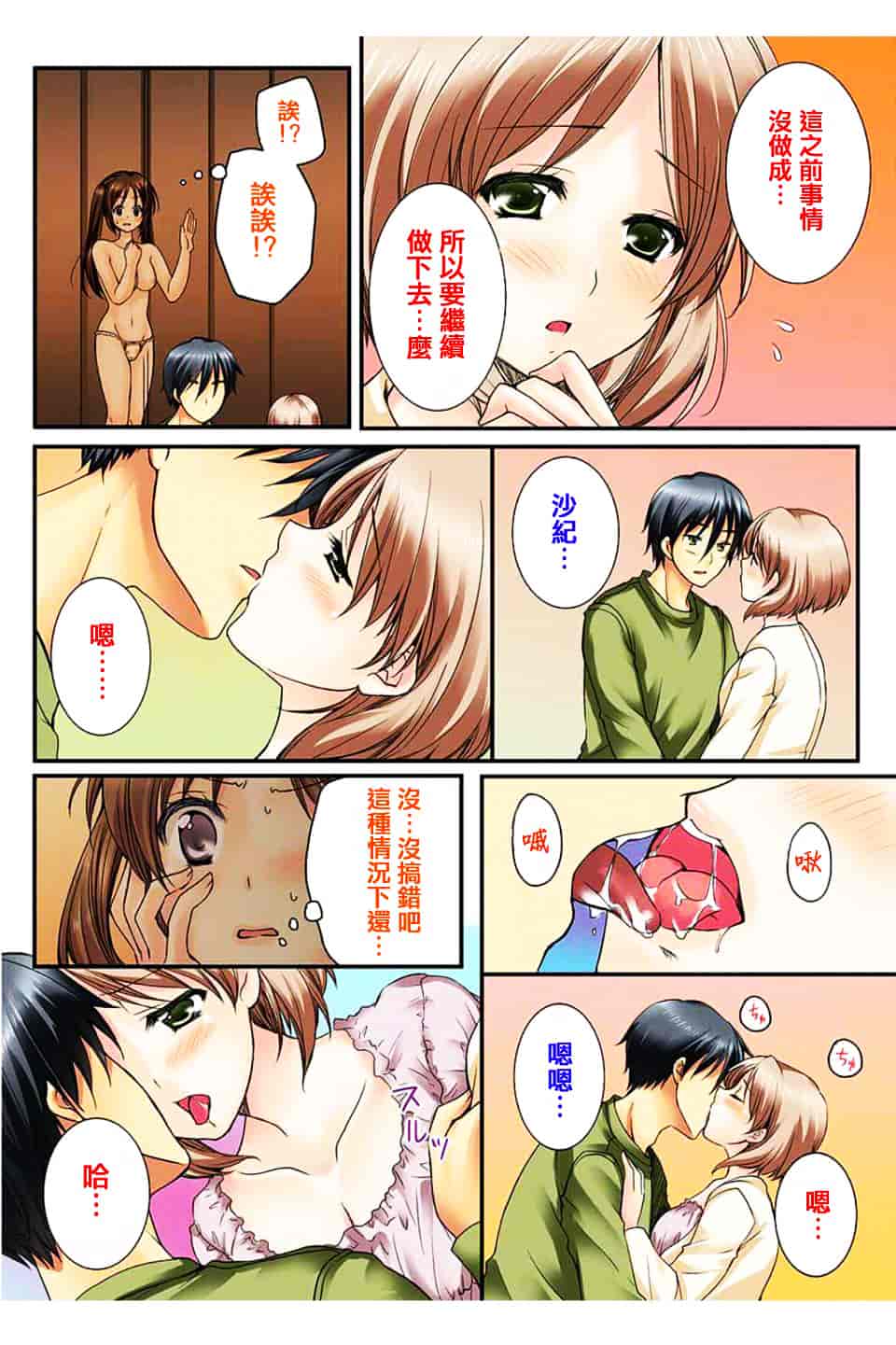 汉化版-[戶ケ里憐] 幼馴染と練習えっち!_第1集