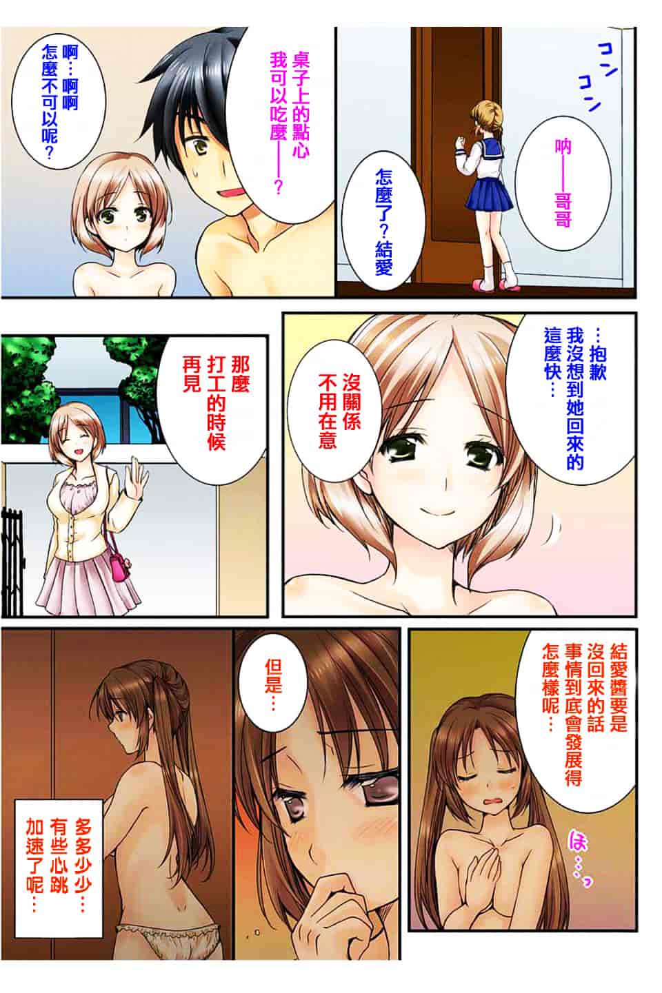 汉化版-[戶ケ里憐] 幼馴染と練習えっち!_第1集