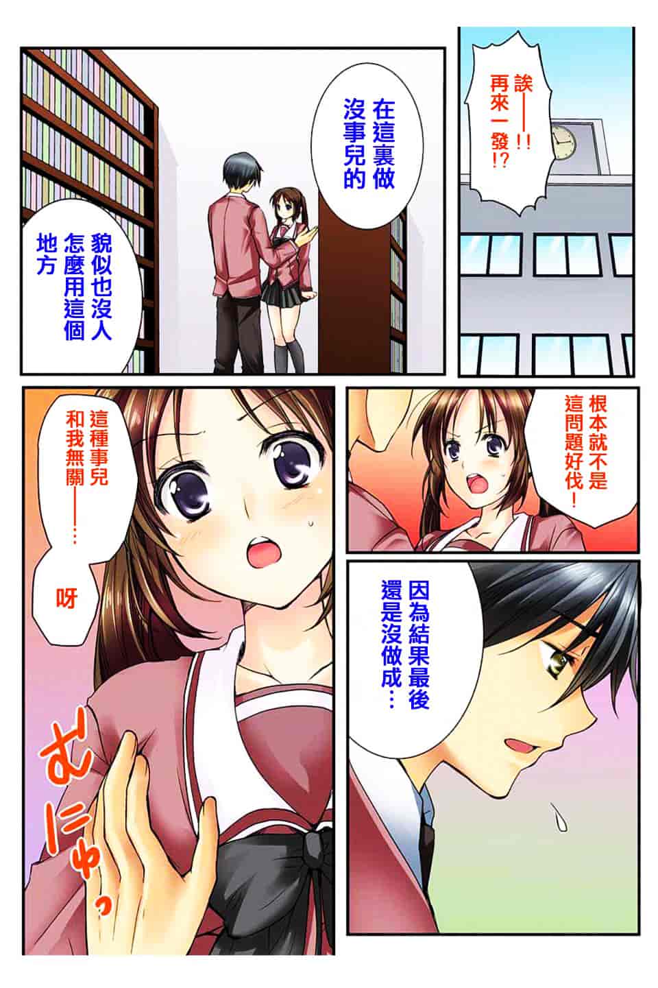 汉化版-[戶ケ里憐] 幼馴染と練習えっち!_第1集