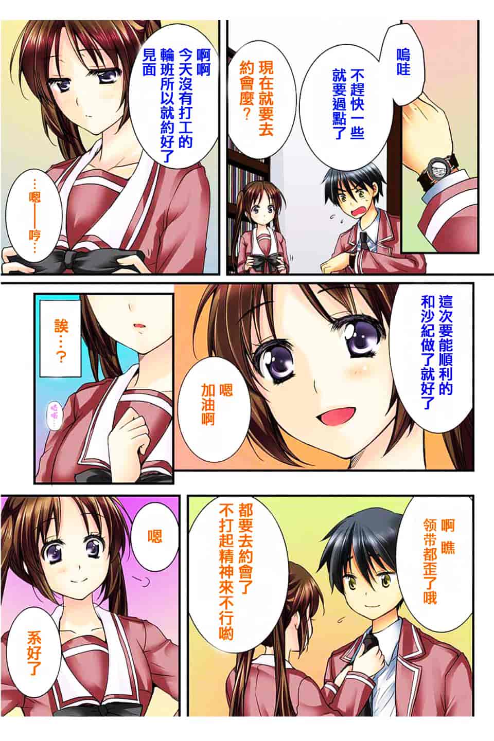 汉化版-[戶ケ里憐] 幼馴染と練習えっち!_第2集
