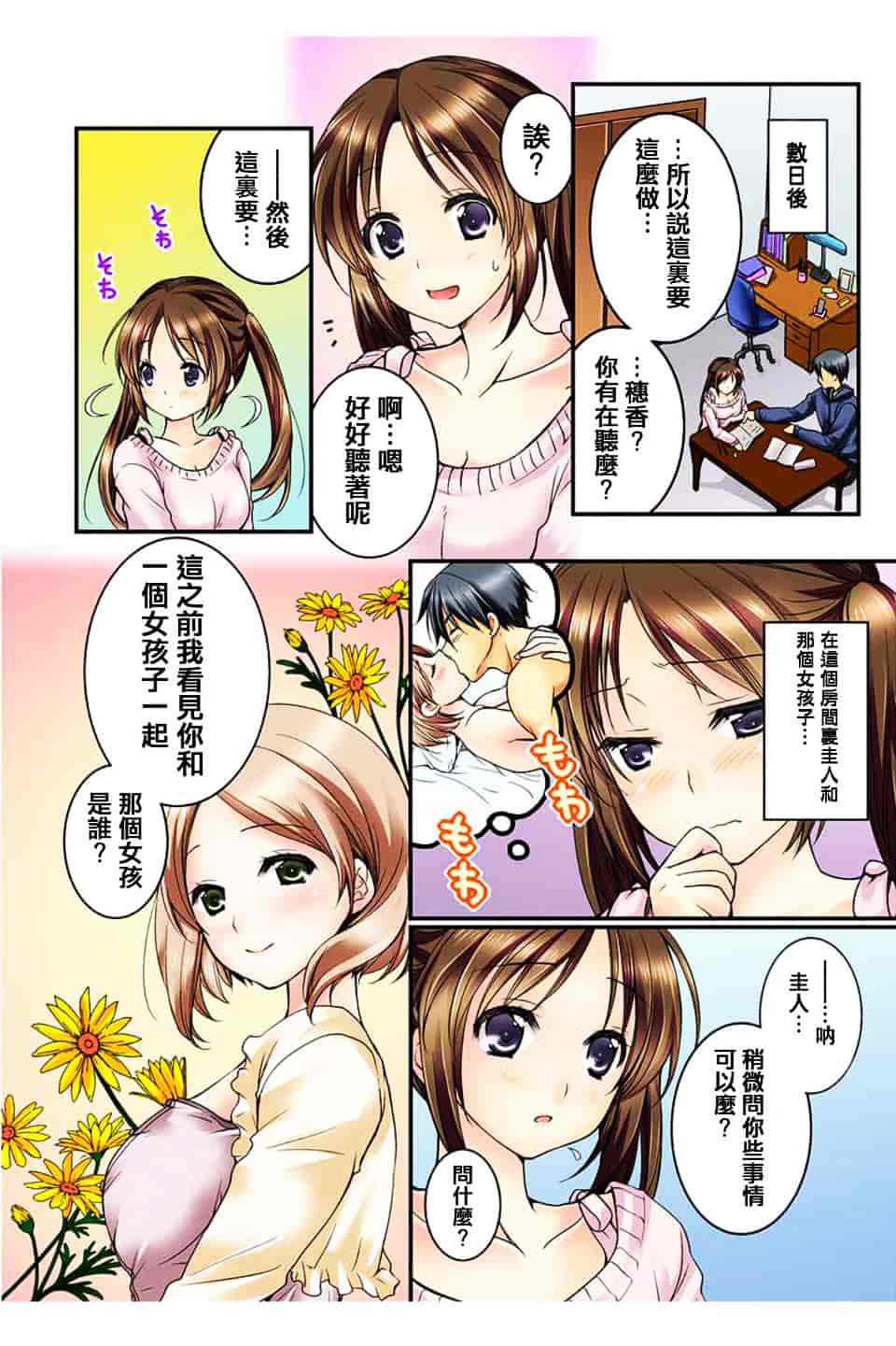 汉化版-[戶ケ里憐] 幼馴染と練習えっち!_第1集
