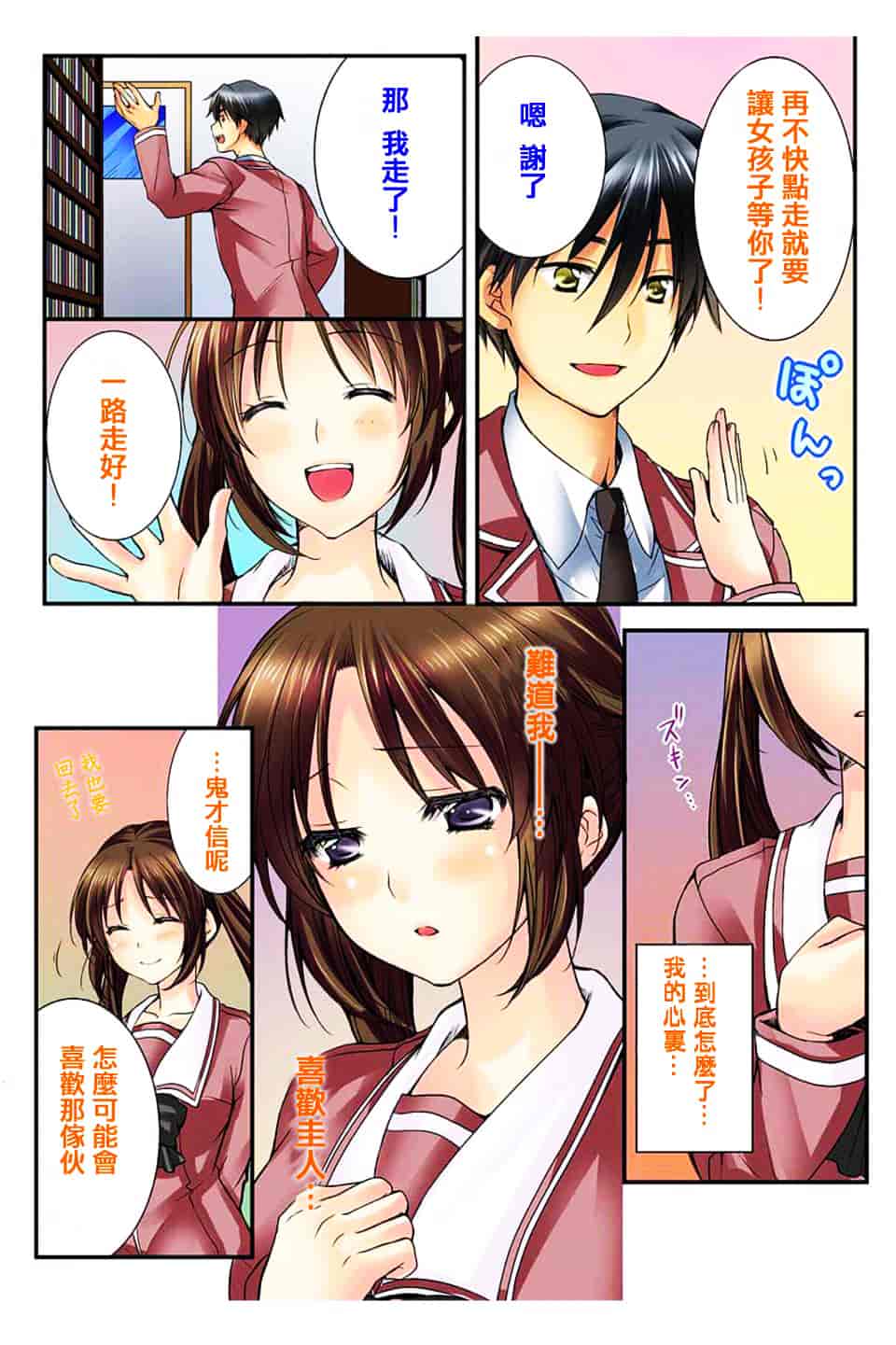 汉化版-[戶ケ里憐] 幼馴染と練習えっち!_第2集