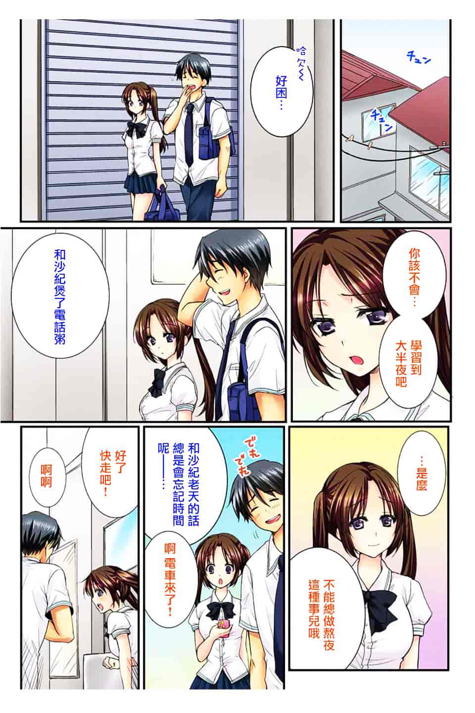 汉化版-[戶ケ里憐] 幼馴染と練習えっち!_第2集