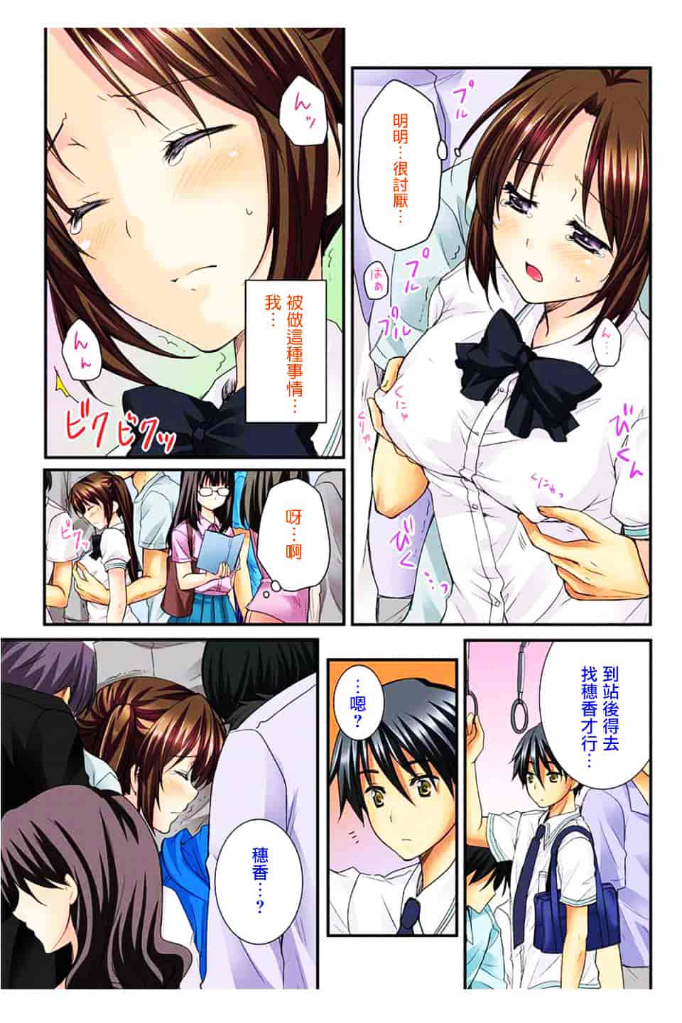 汉化版-[戶ケ里憐] 幼馴染と練習えっち!_第2集