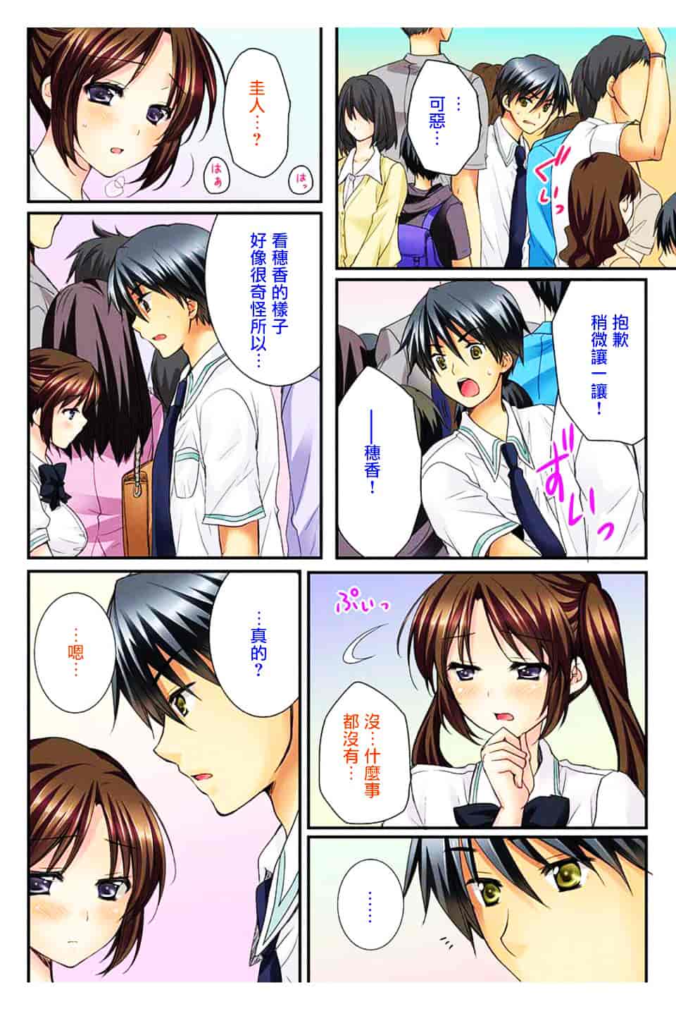 汉化版-[戶ケ里憐] 幼馴染と練習えっち!_第2集