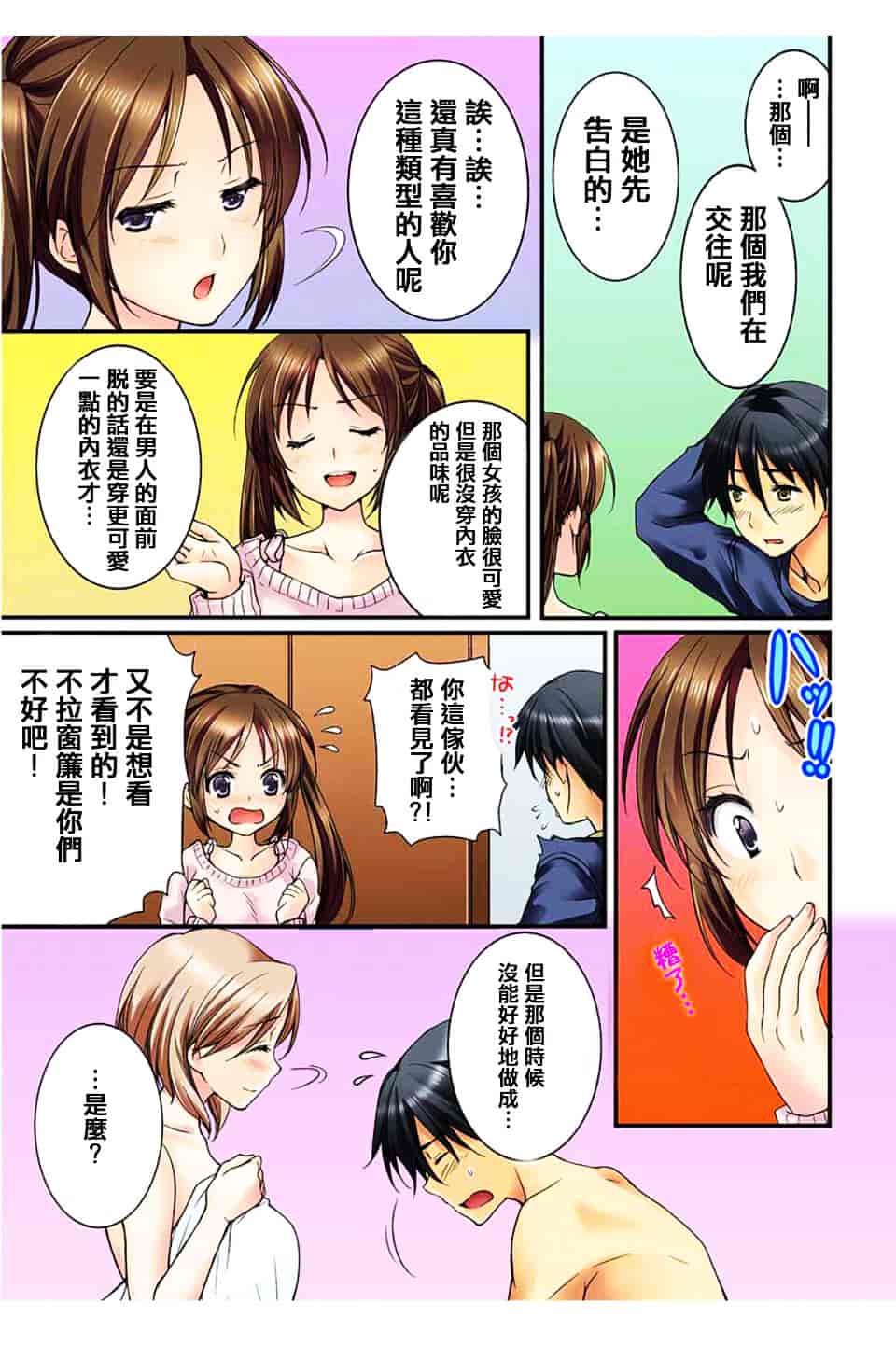 汉化版-[戶ケ里憐] 幼馴染と練習えっち!_第1集