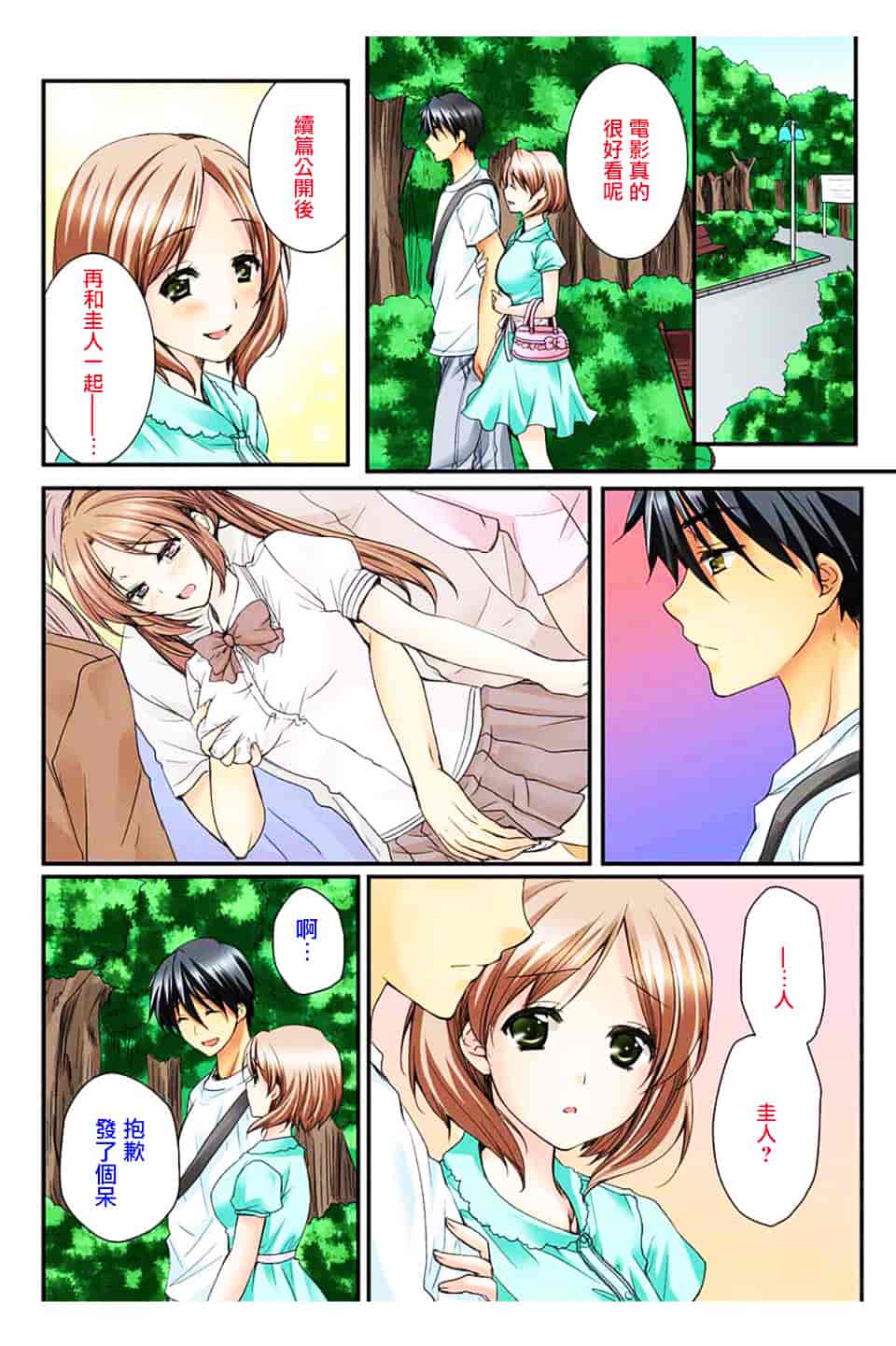 汉化版-[戶ケ里憐] 幼馴染と練習えっち!_第2集