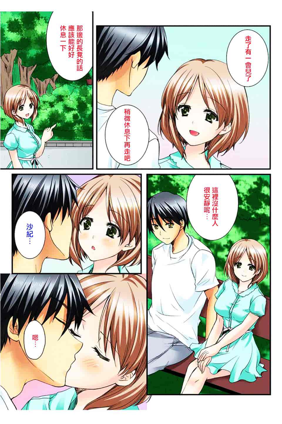 汉化版-[戶ケ里憐] 幼馴染と練習えっち!_第2集