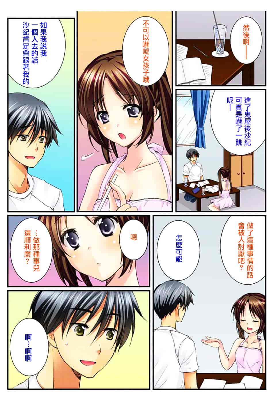 汉化版-[戶ケ里憐] 幼馴染と練習えっち!_第2集