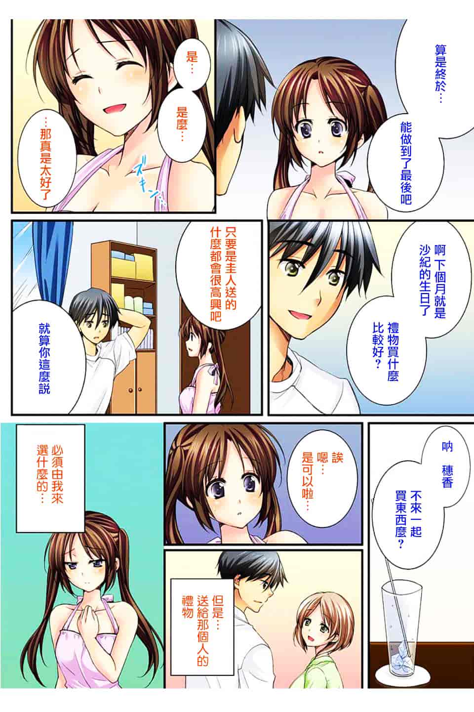 汉化版-[戶ケ里憐] 幼馴染と練習えっち!_第2集