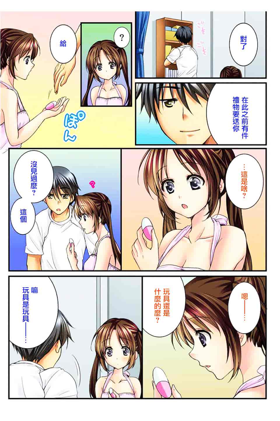 汉化版-[戶ケ里憐] 幼馴染と練習えっち!_第2集