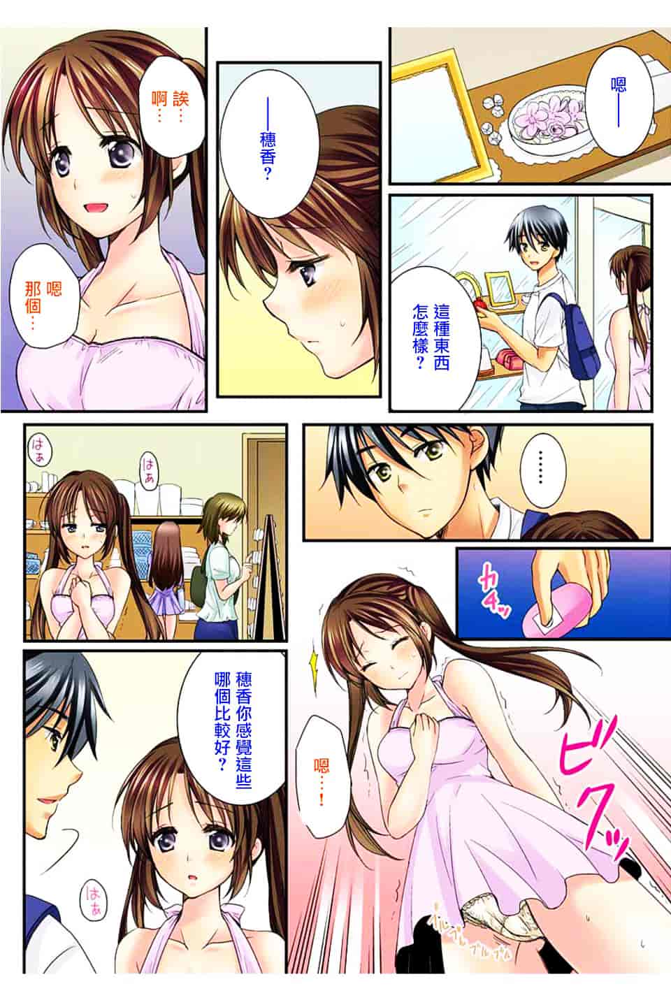 汉化版-[戶ケ里憐] 幼馴染と練習えっち!_第3集