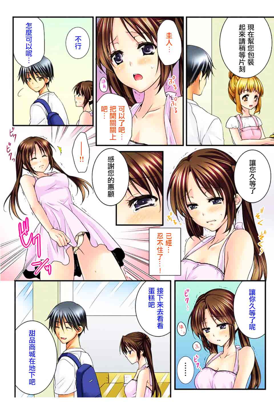 汉化版-[戶ケ里憐] 幼馴染と練習えっち!_第3集