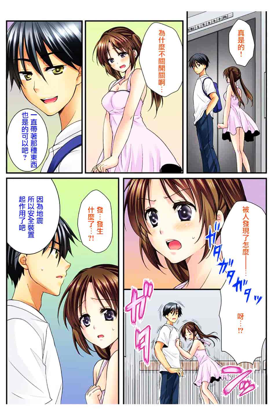 汉化版-[戶ケ里憐] 幼馴染と練習えっち!_第3集