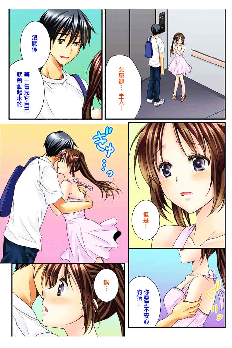 汉化版-[戶ケ里憐] 幼馴染と練習えっち!_第3集