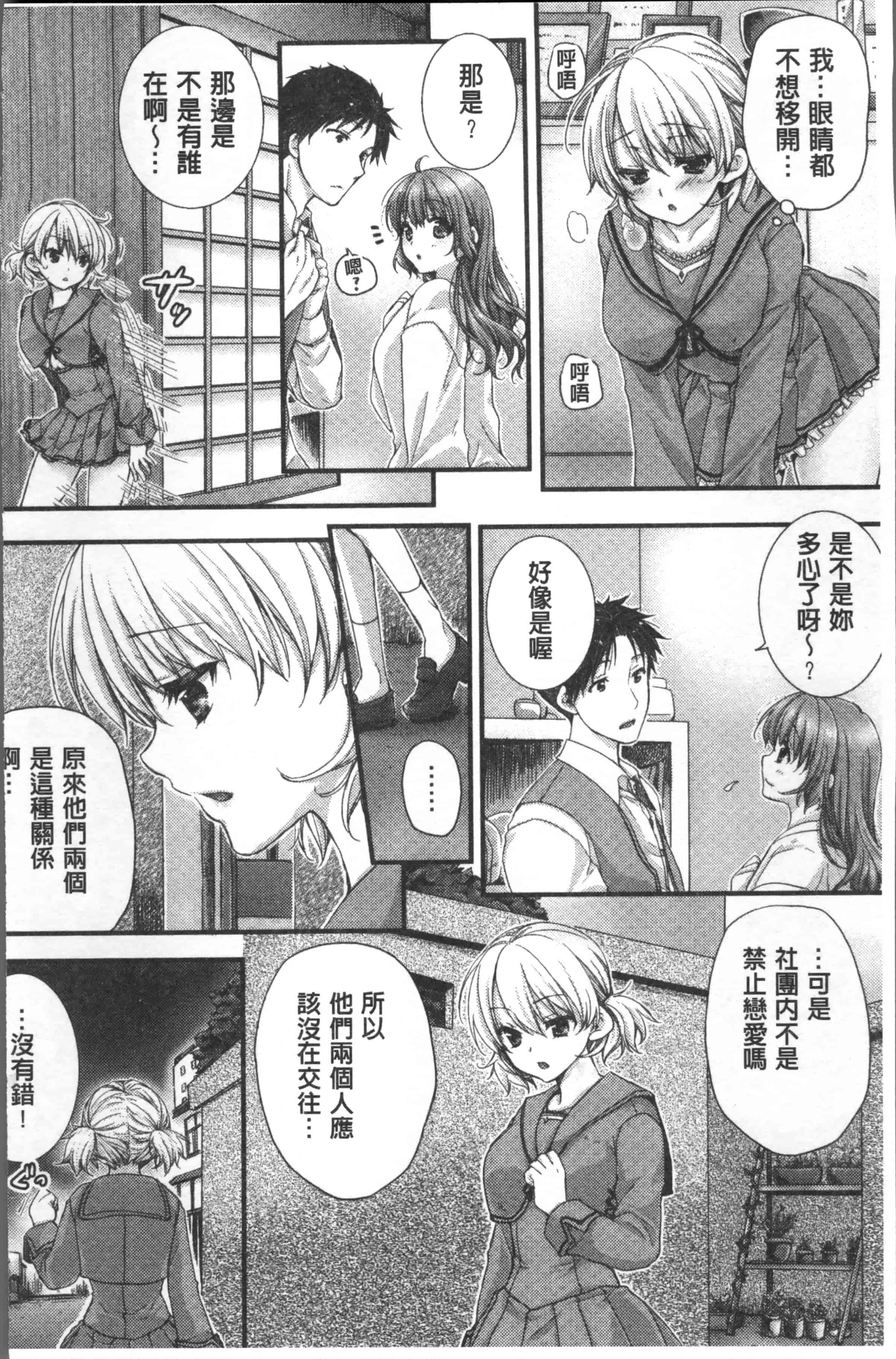 汉化版-[戸ヶ里憐] 寝技をシテたら…入っちゃった! [4K[S版]掃圖組]_第3集