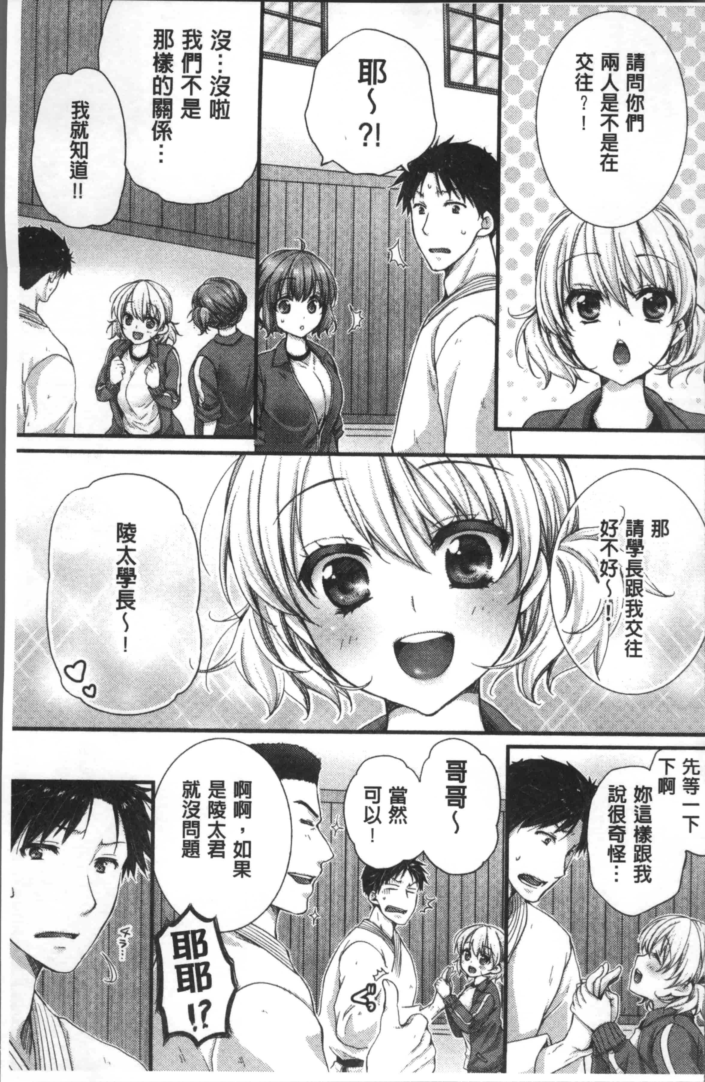 汉化版-[戸ヶ里憐] 寝技をシテたら…入っちゃった! [4K[S版]掃圖組]_第3集