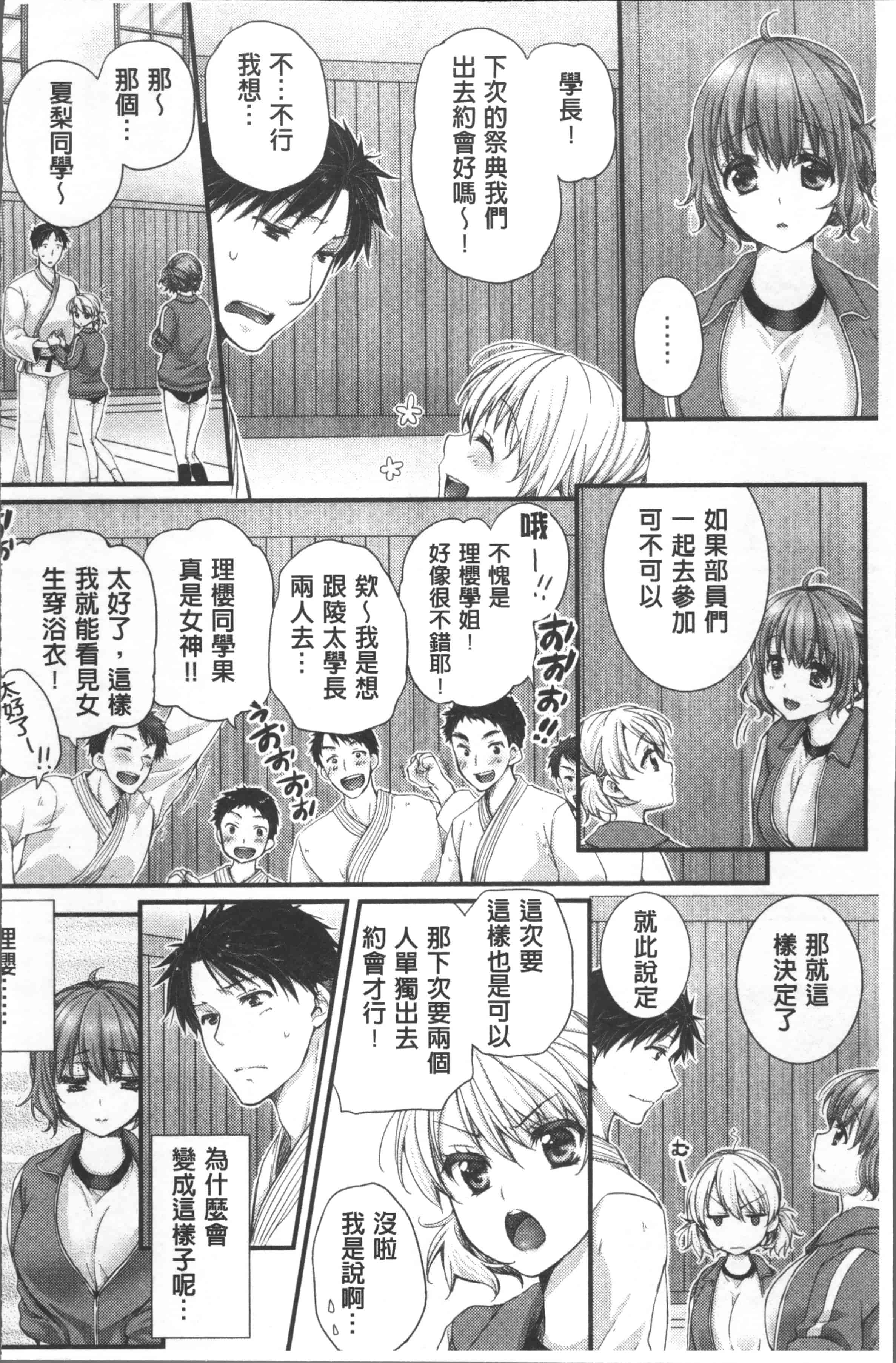 汉化版-[戸ヶ里憐] 寝技をシテたら…入っちゃった! [4K[S版]掃圖組]_第3集