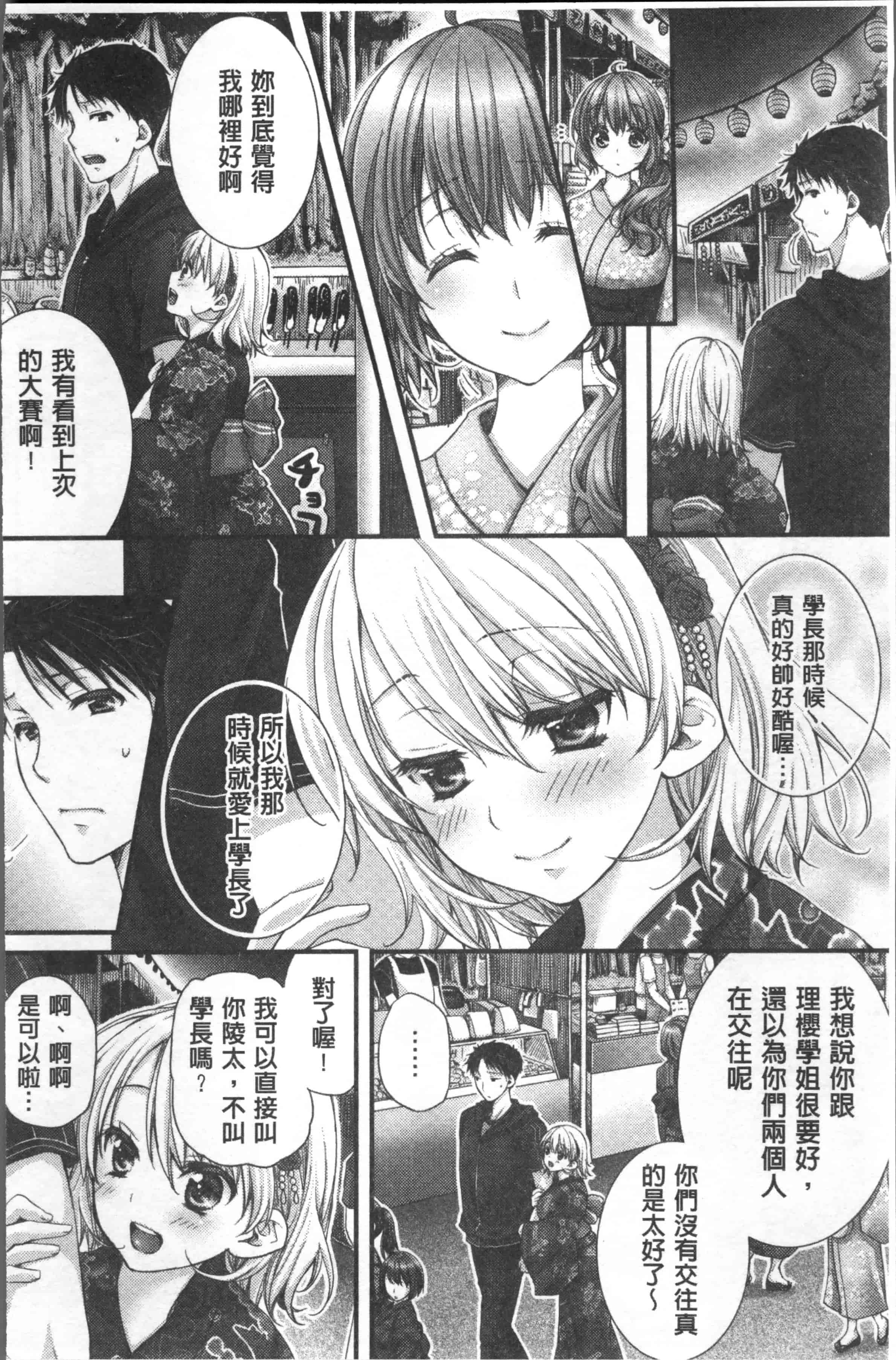 汉化版-[戸ヶ里憐] 寝技をシテたら…入っちゃった! [4K[S版]掃圖組]_第3集
