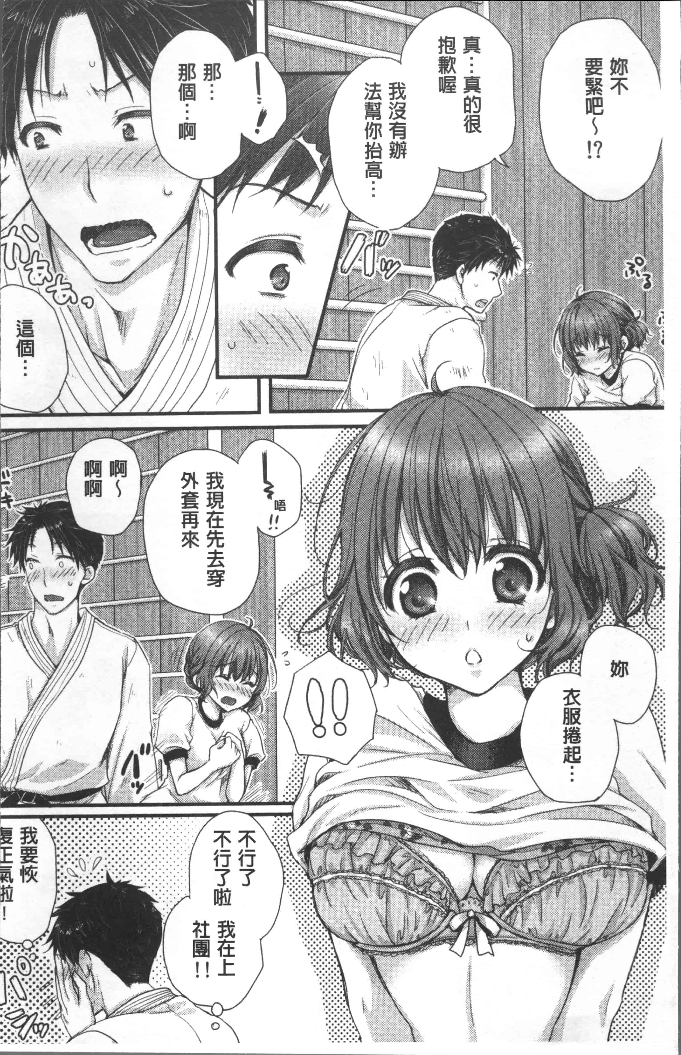 汉化版-[戸ヶ里憐] 寝技をシテたら…入っちゃった! [4K[S版]掃圖組]_第1集