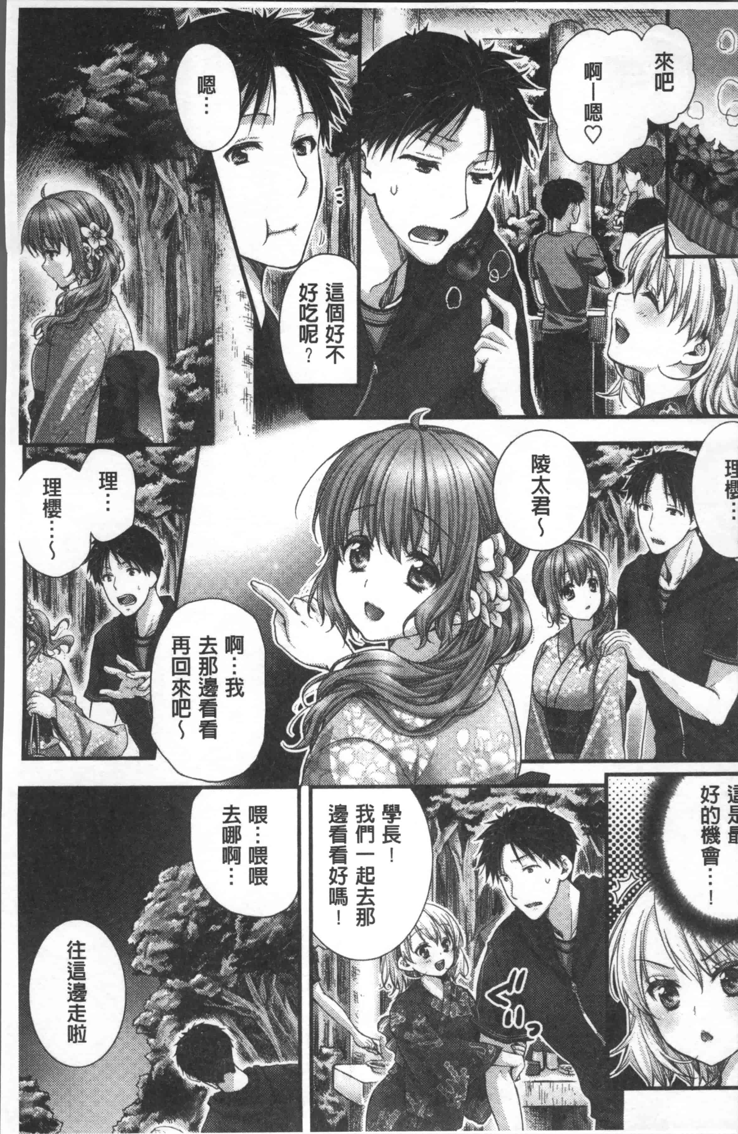 汉化版-[戸ヶ里憐] 寝技をシテたら…入っちゃった! [4K[S版]掃圖組]_第3集
