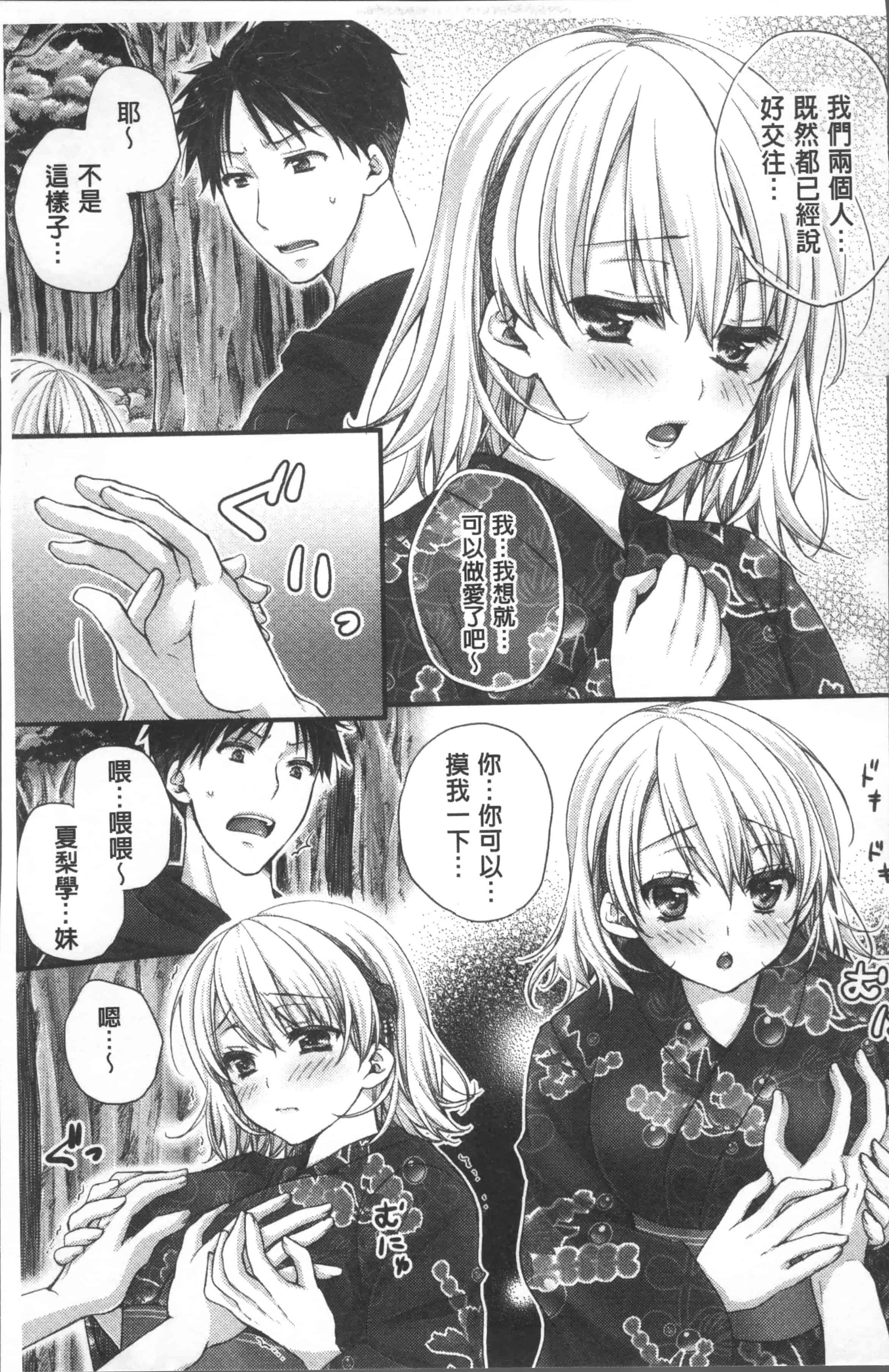 汉化版-[戸ヶ里憐] 寝技をシテたら…入っちゃった! [4K[S版]掃圖組]_第3集