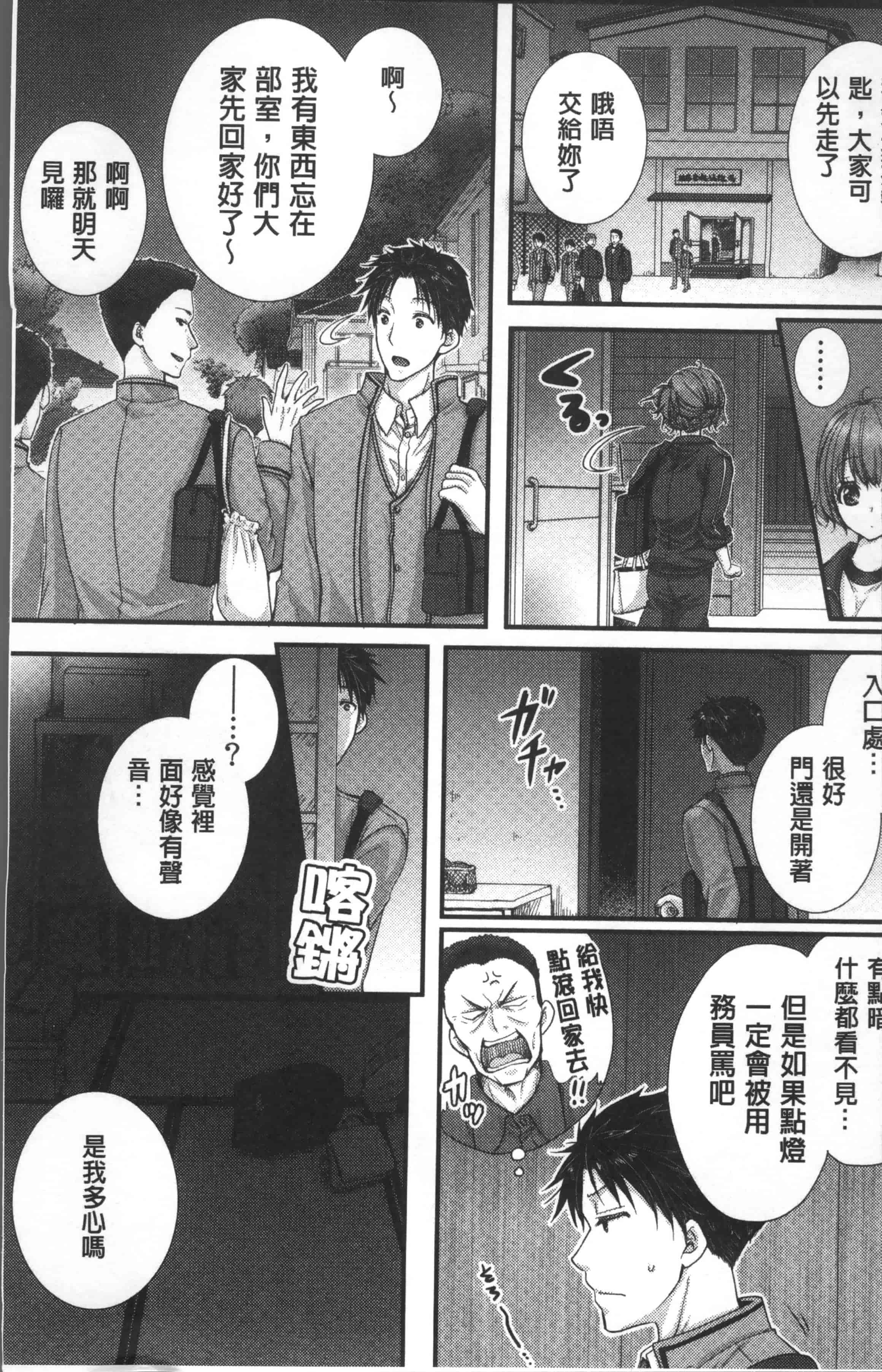 汉化版-[戸ヶ里憐] 寝技をシテたら…入っちゃった! [4K[S版]掃圖組]_第1集