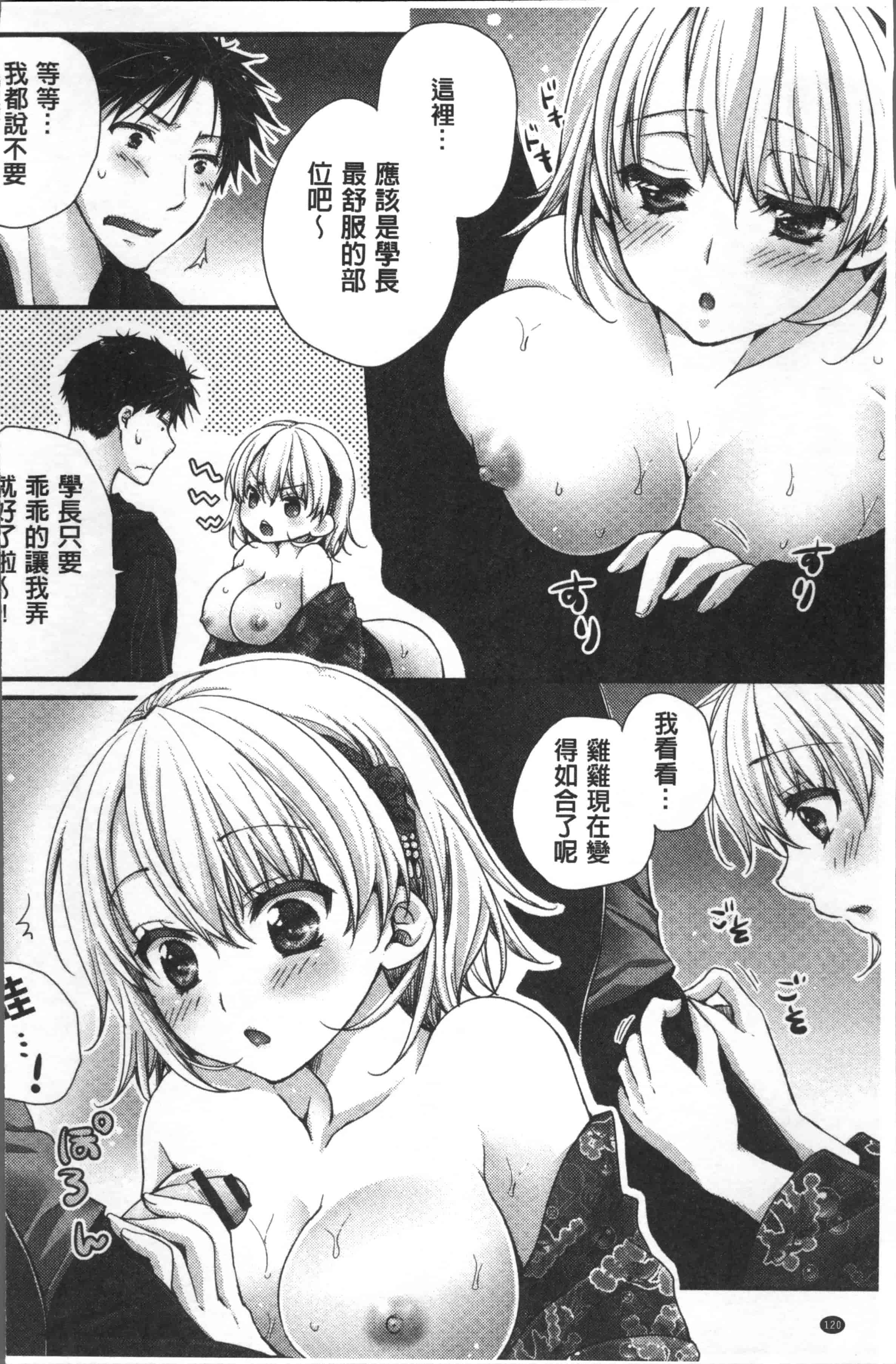 汉化版-[戸ヶ里憐] 寝技をシテたら…入っちゃった! [4K[S版]掃圖組]_第4集