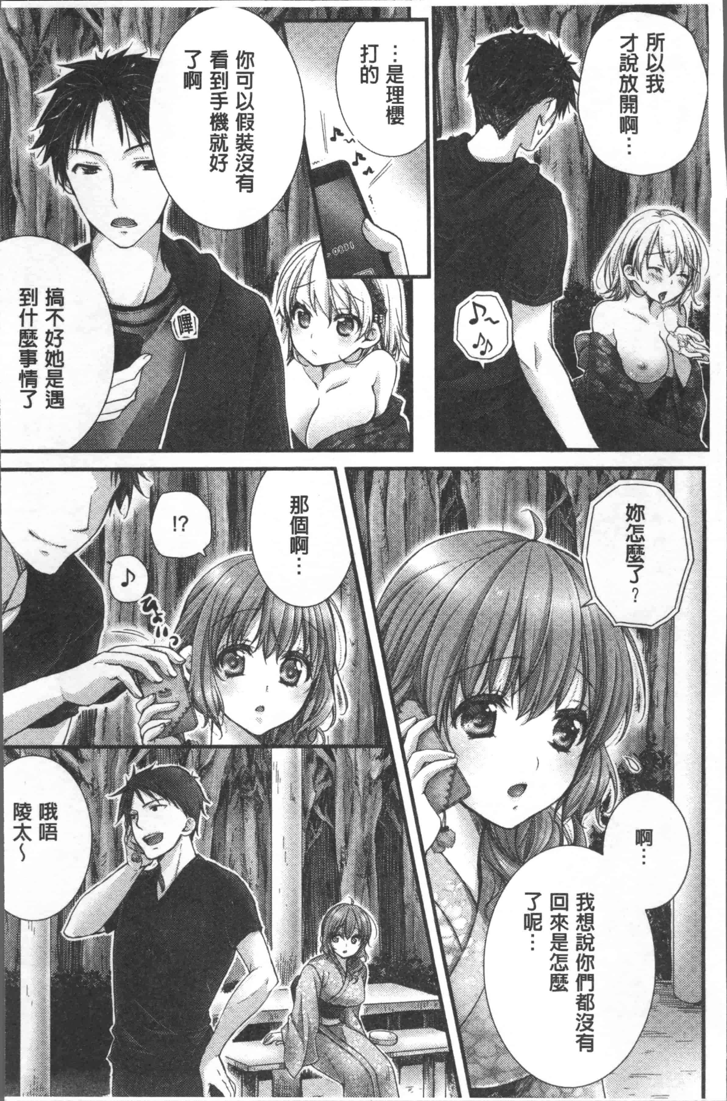 汉化版-[戸ヶ里憐] 寝技をシテたら…入っちゃった! [4K[S版]掃圖組]_第4集
