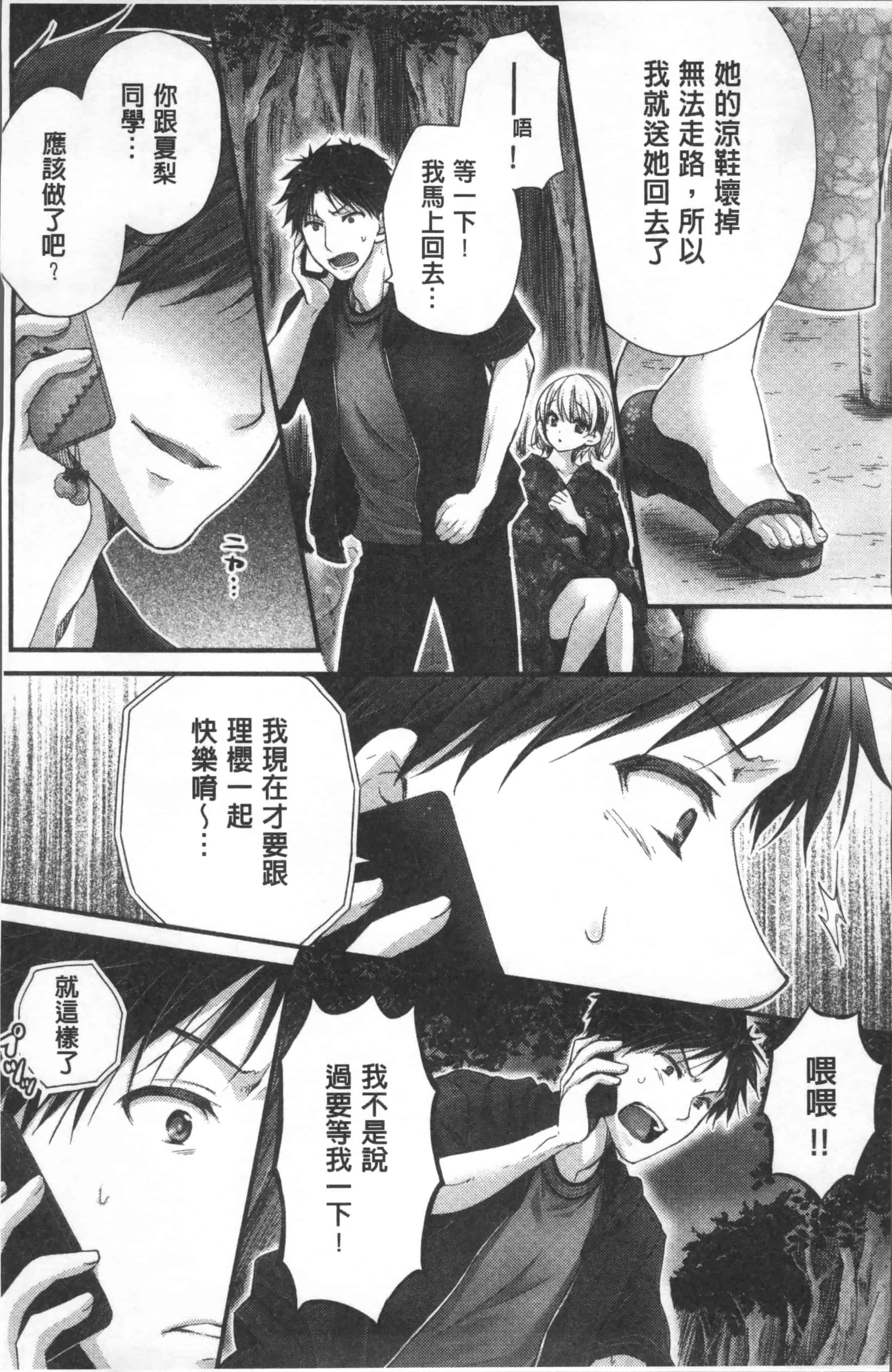 汉化版-[戸ヶ里憐] 寝技をシテたら…入っちゃった! [4K[S版]掃圖組]_第4集