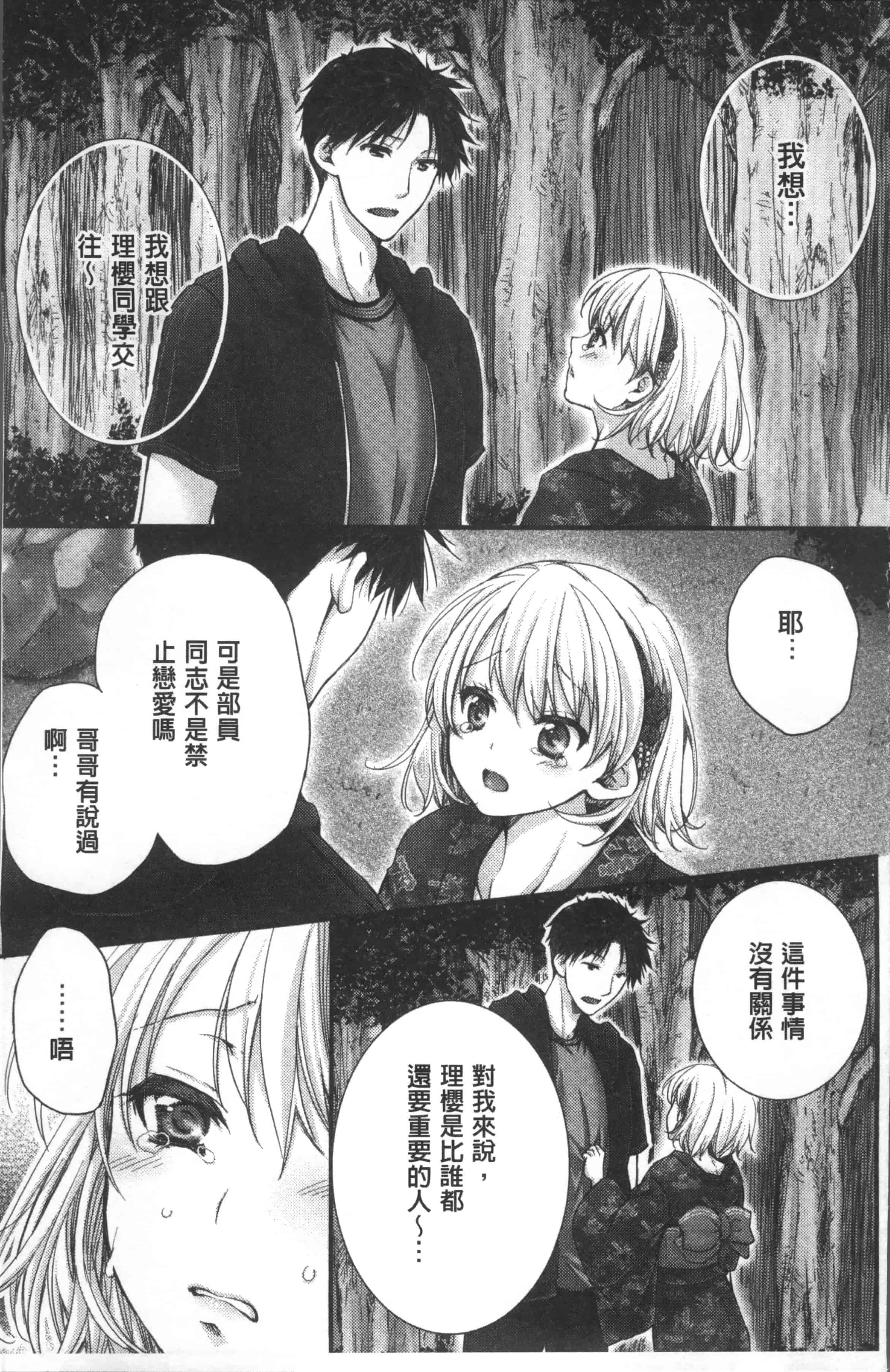 汉化版-[戸ヶ里憐] 寝技をシテたら…入っちゃった! [4K[S版]掃圖組]_第4集
