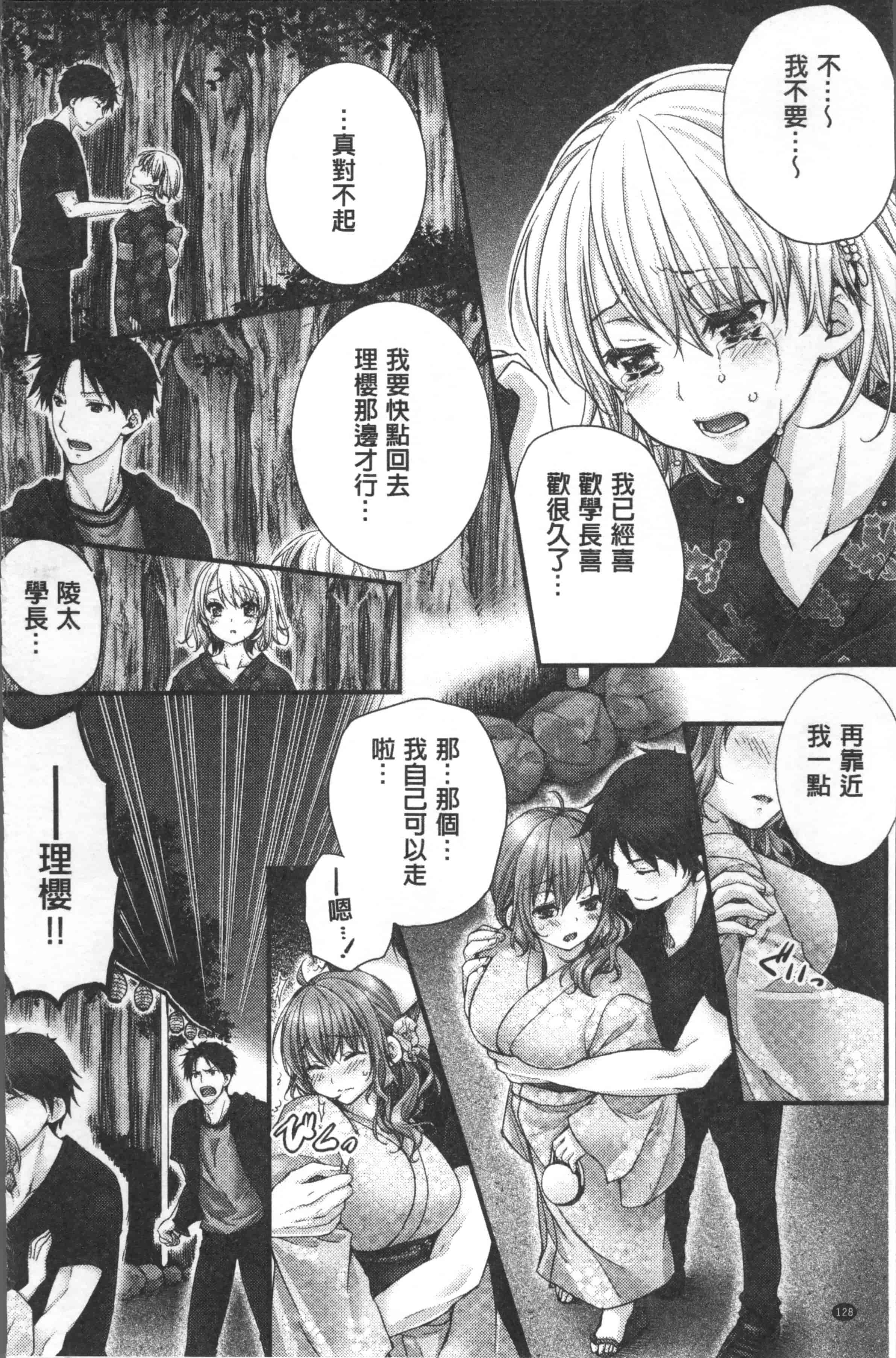 汉化版-[戸ヶ里憐] 寝技をシテたら…入っちゃった! [4K[S版]掃圖組]_第4集