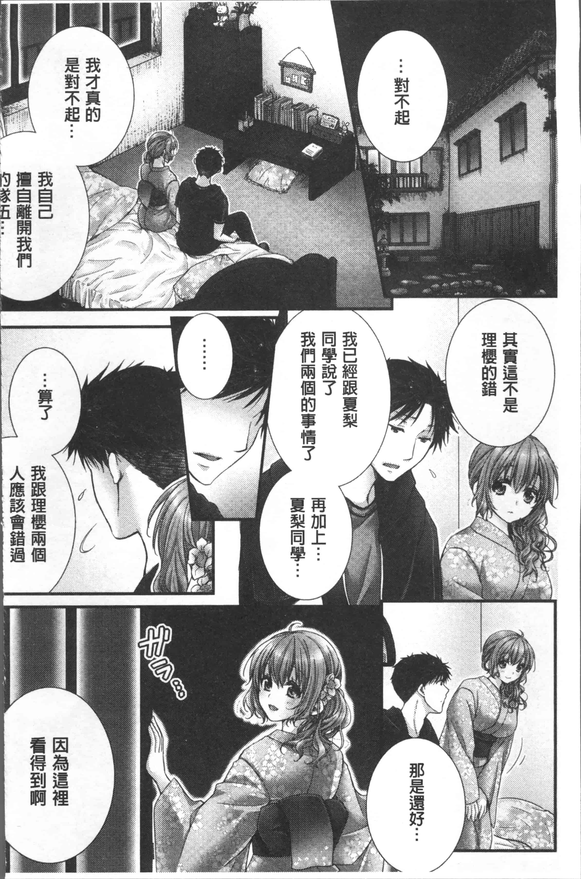 汉化版-[戸ヶ里憐] 寝技をシテたら…入っちゃった! [4K[S版]掃圖組]_第4集