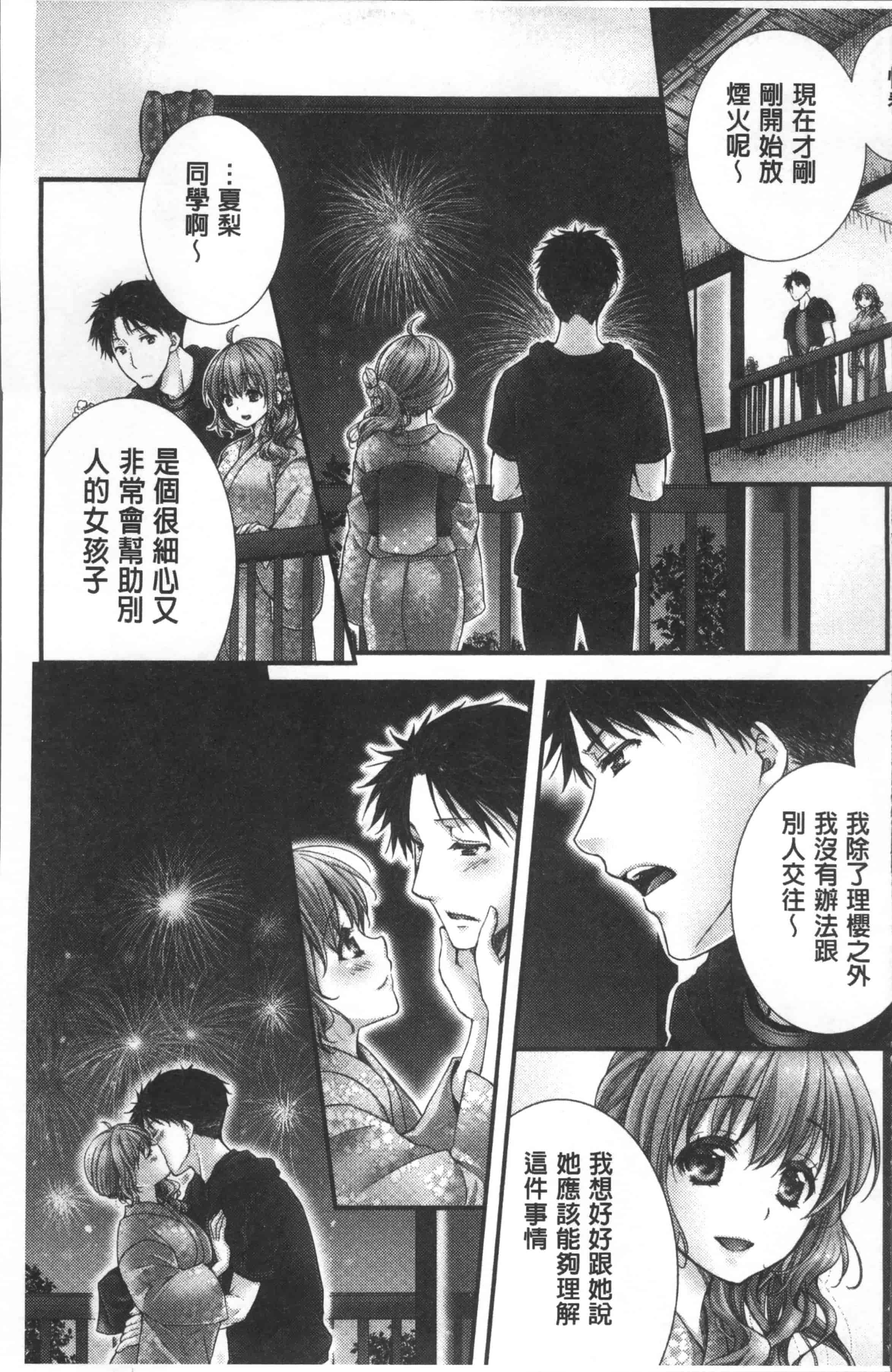 汉化版-[戸ヶ里憐] 寝技をシテたら…入っちゃった! [4K[S版]掃圖組]_第4集