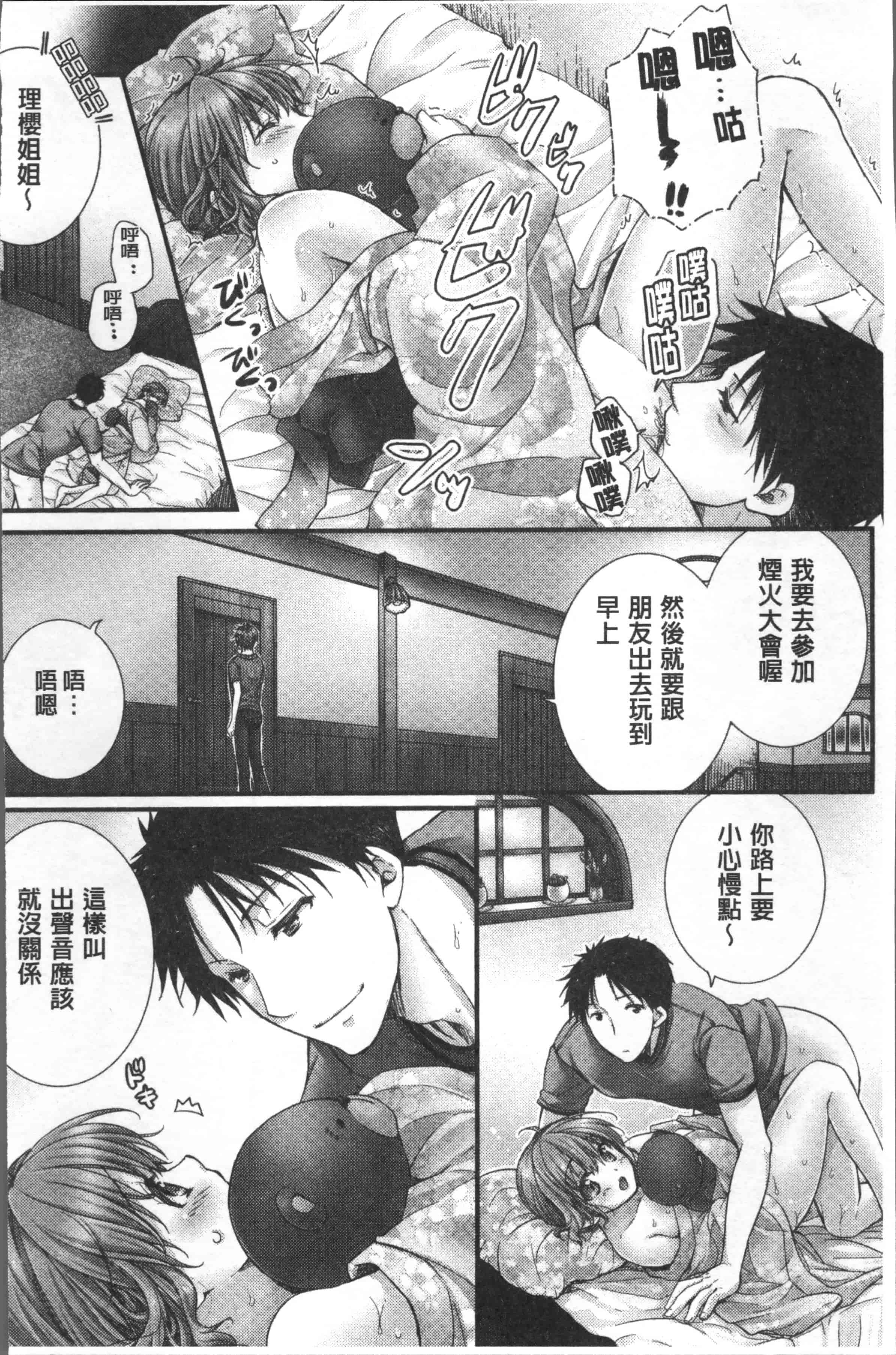 汉化版-[戸ヶ里憐] 寝技をシテたら…入っちゃった! [4K[S版]掃圖組]_第4集