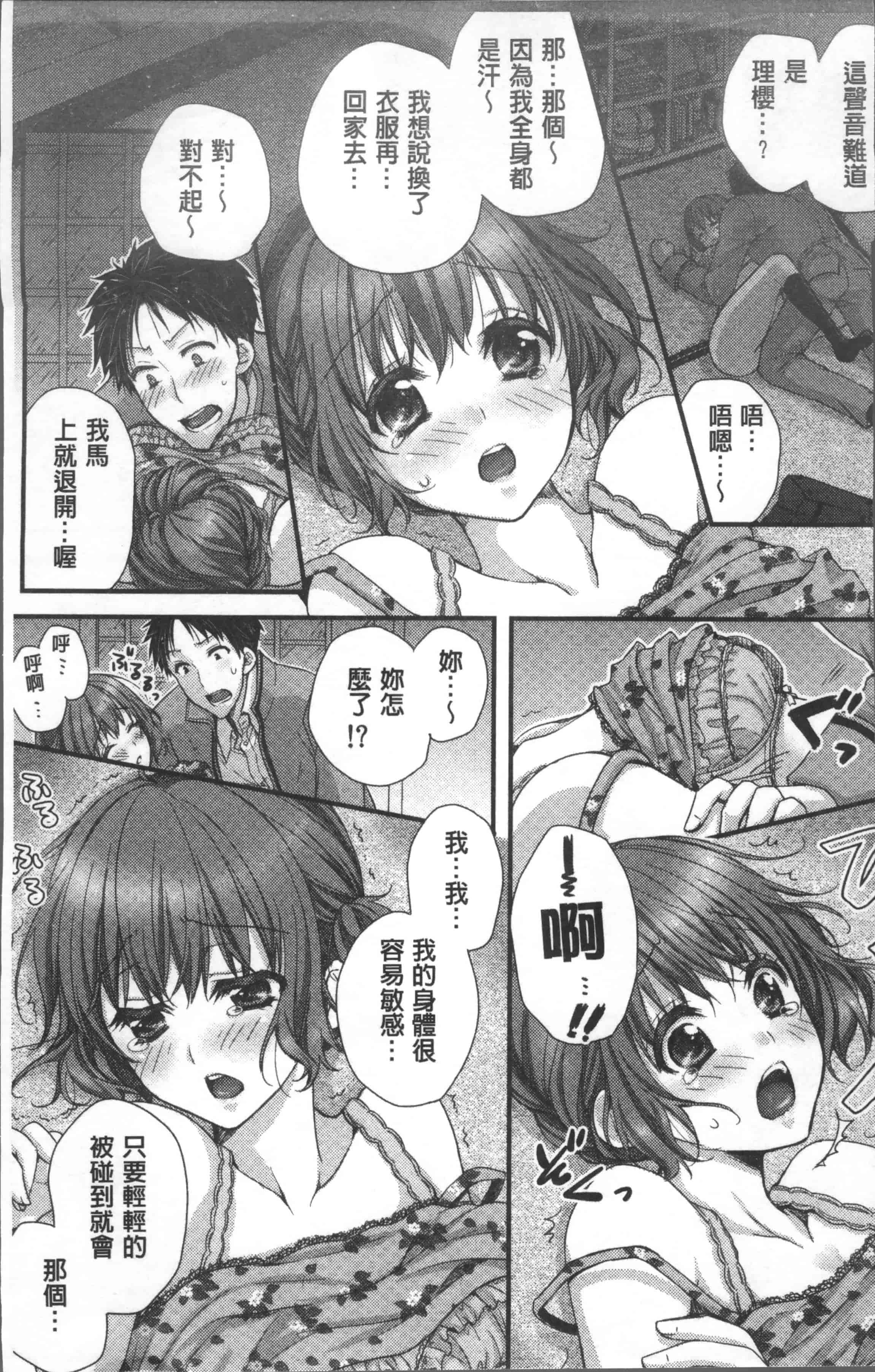 汉化版-[戸ヶ里憐] 寝技をシテたら…入っちゃった! [4K[S版]掃圖組]_第1集