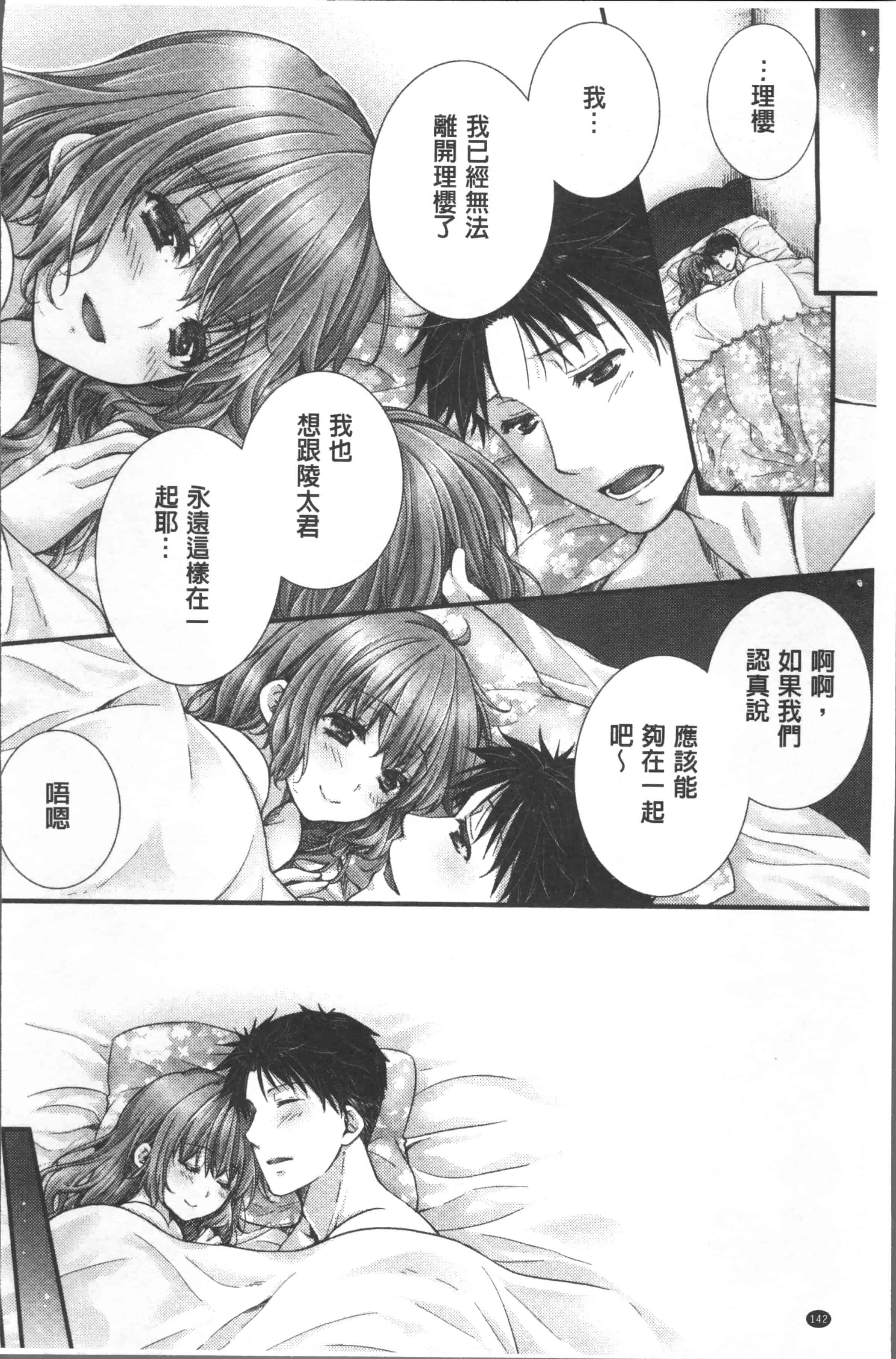 汉化版-[戸ヶ里憐] 寝技をシテたら…入っちゃった! [4K[S版]掃圖組]_第4集