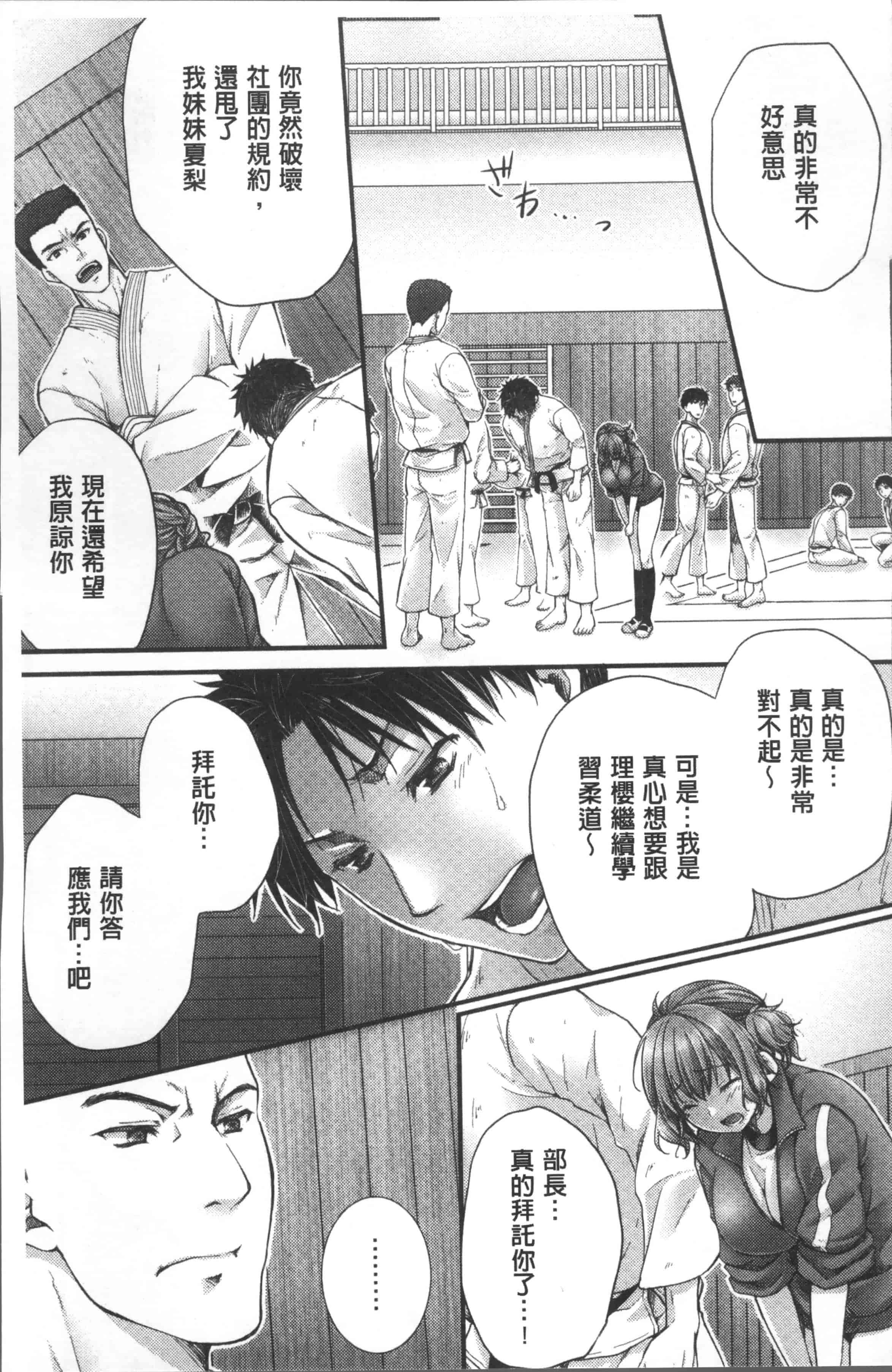 汉化版-[戸ヶ里憐] 寝技をシテたら…入っちゃった! [4K[S版]掃圖組]_第4集