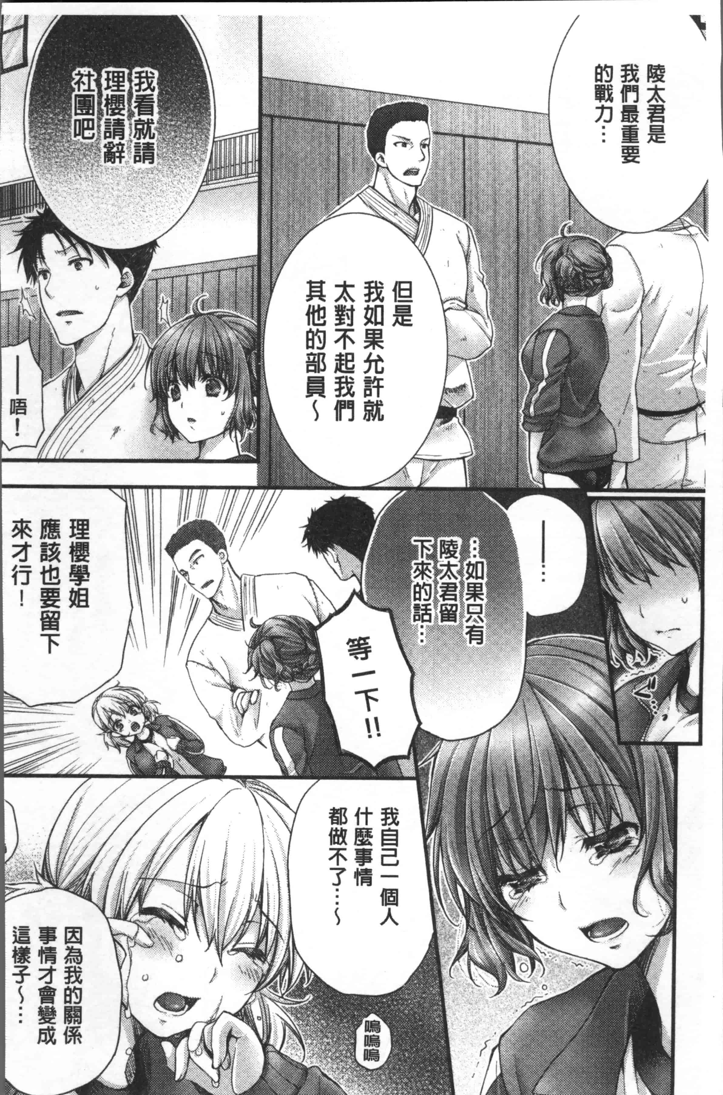 汉化版-[戸ヶ里憐] 寝技をシテたら…入っちゃった! [4K[S版]掃圖組]_第4集