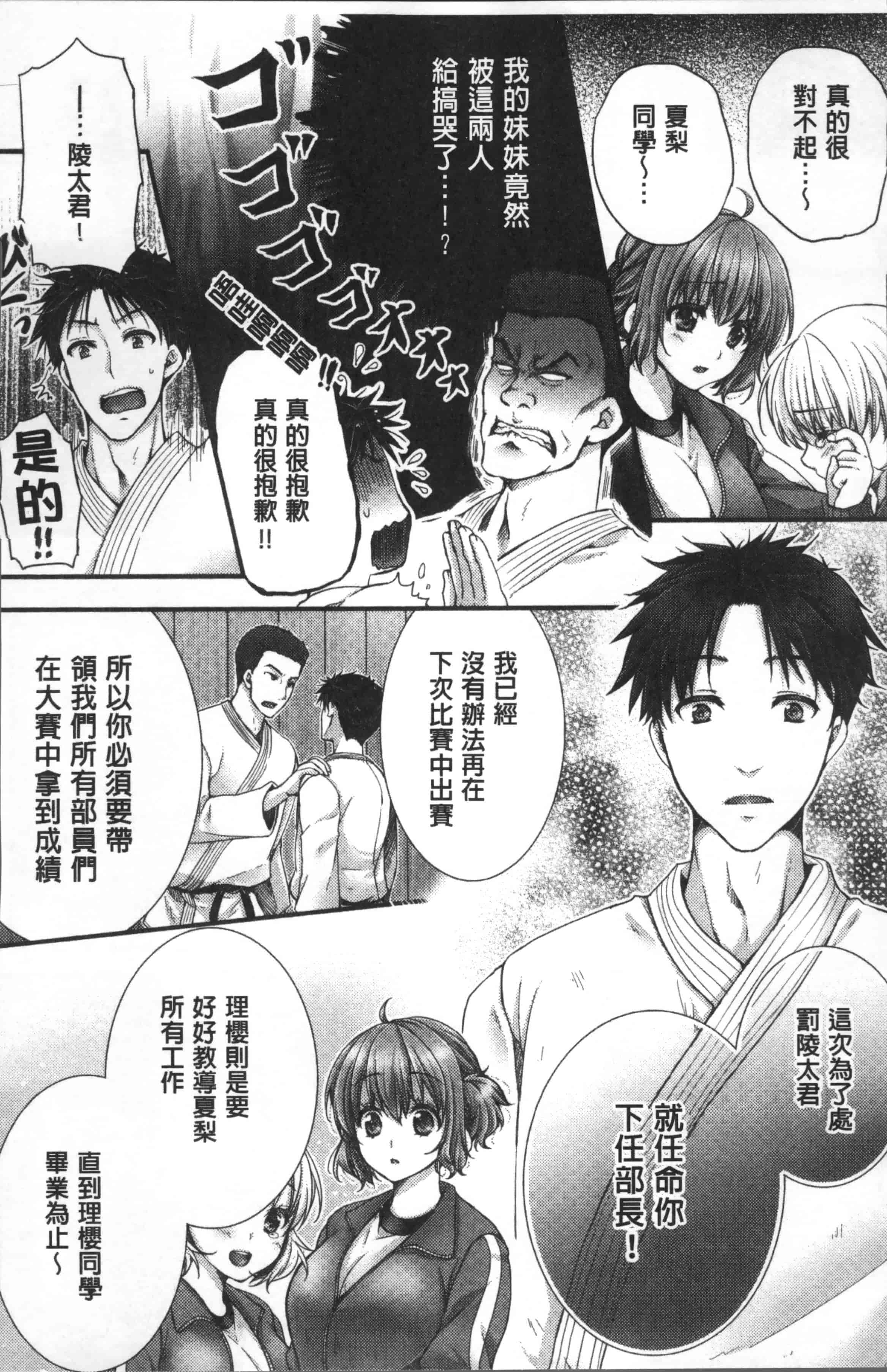 汉化版-[戸ヶ里憐] 寝技をシテたら…入っちゃった! [4K[S版]掃圖組]_第4集