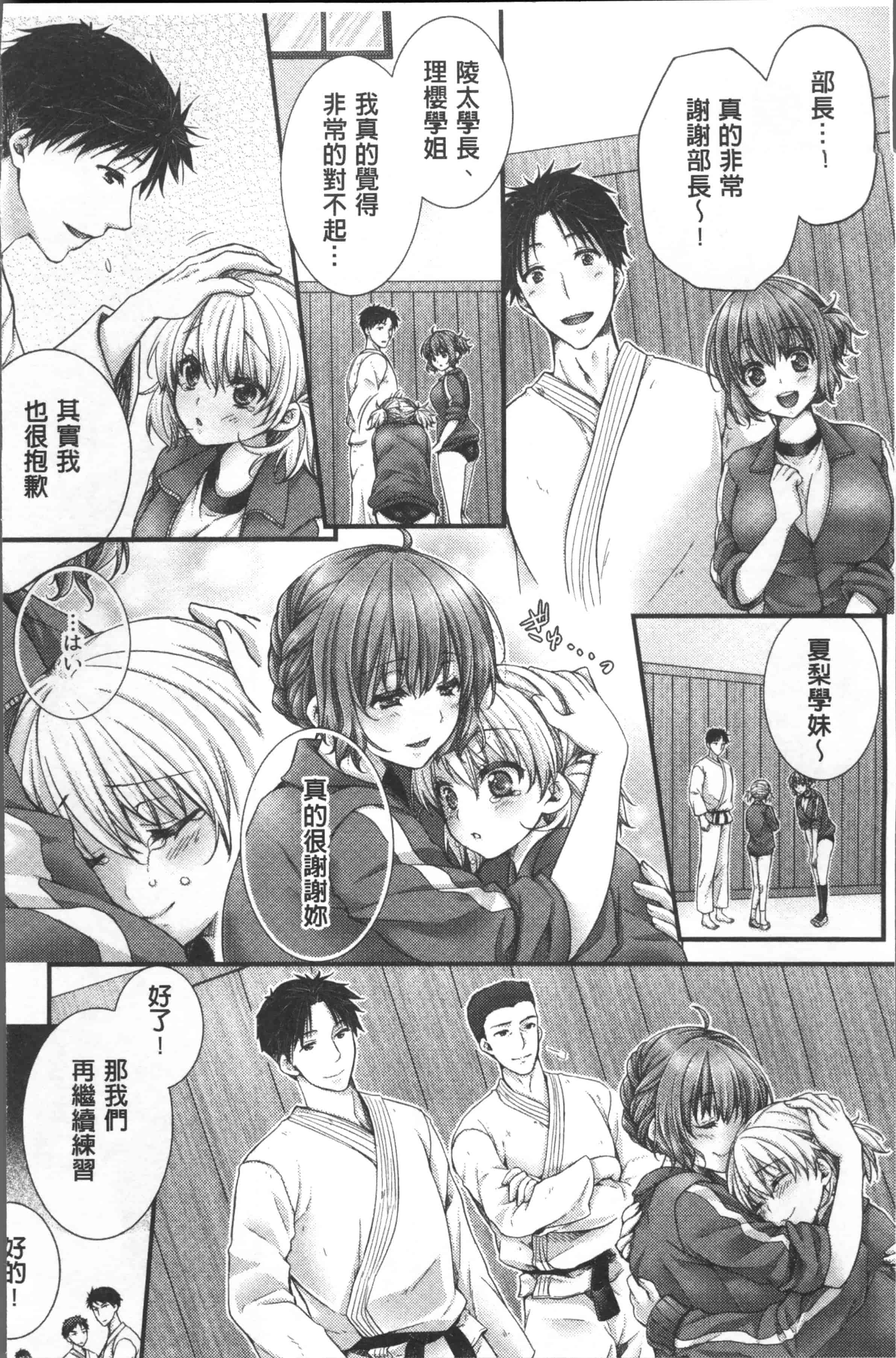 汉化版-[戸ヶ里憐] 寝技をシテたら…入っちゃった! [4K[S版]掃圖組]_第4集