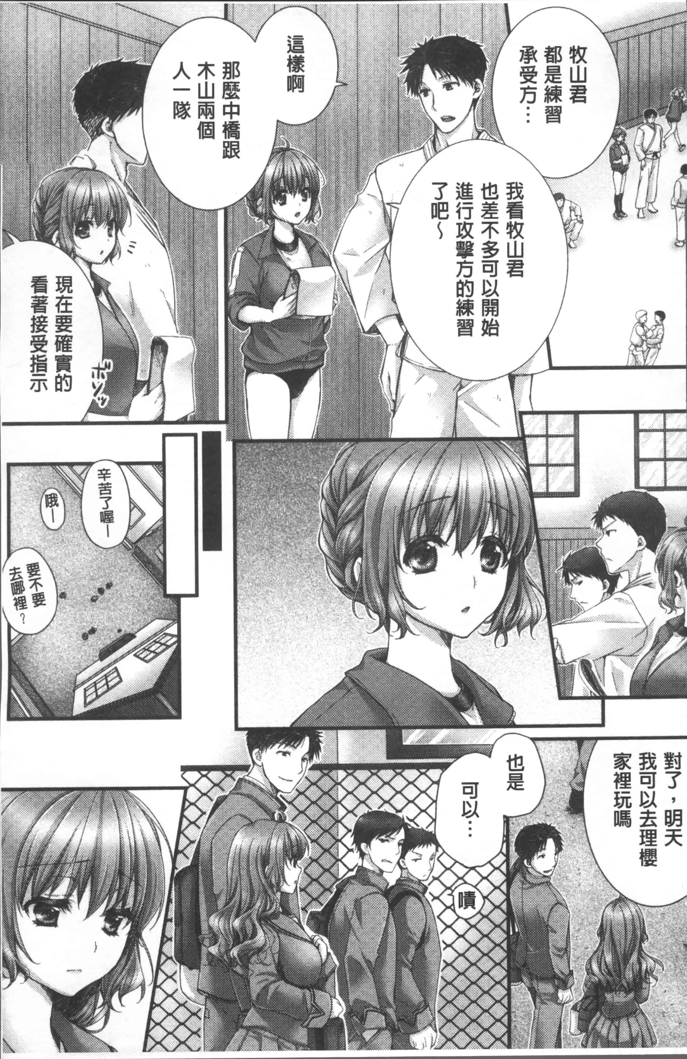 汉化版-[戸ヶ里憐] 寝技をシテたら…入っちゃった! [4K[S版]掃圖組]_第4集