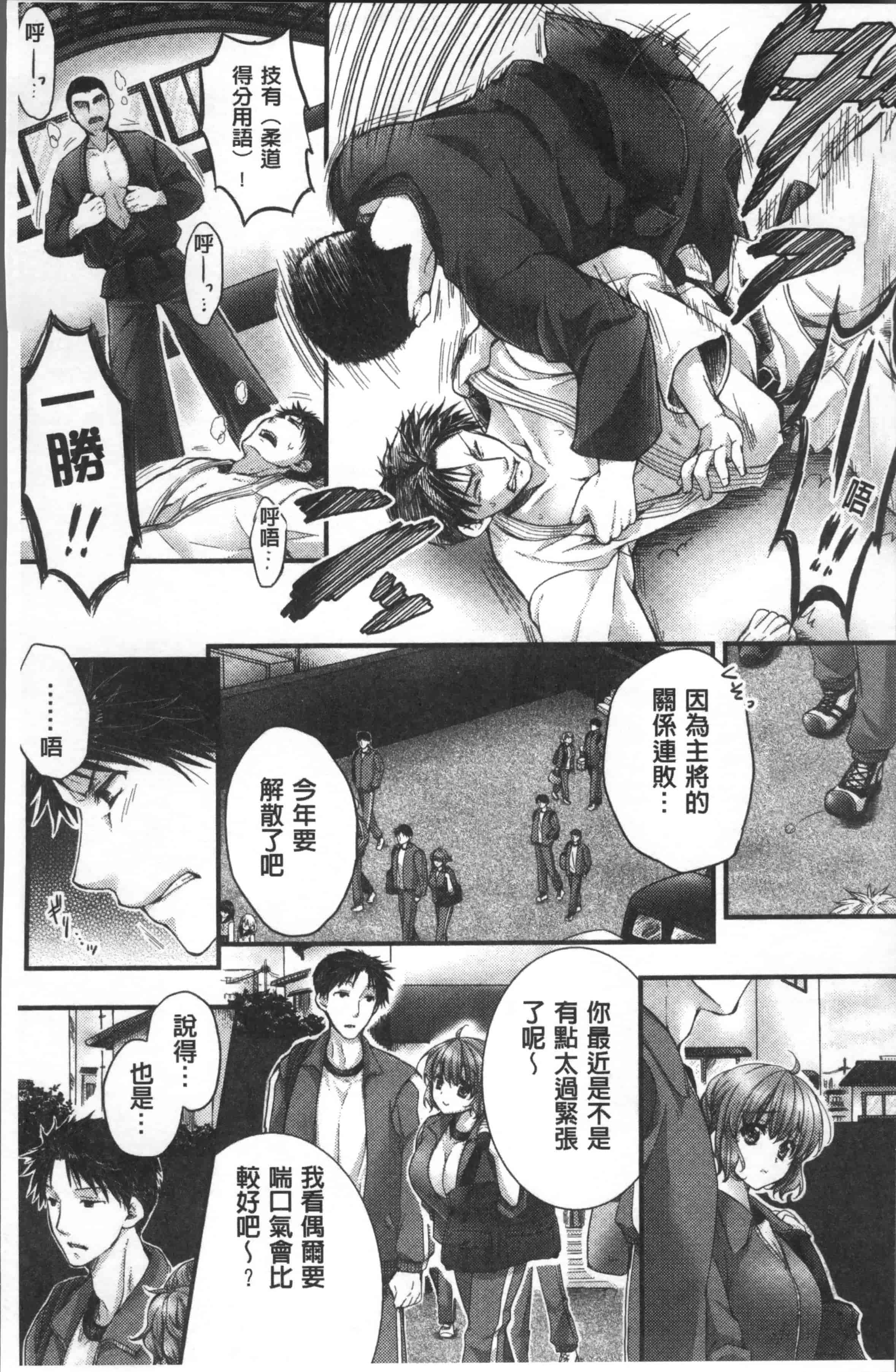 汉化版-[戸ヶ里憐] 寝技をシテたら…入っちゃった! [4K[S版]掃圖組]_第4集