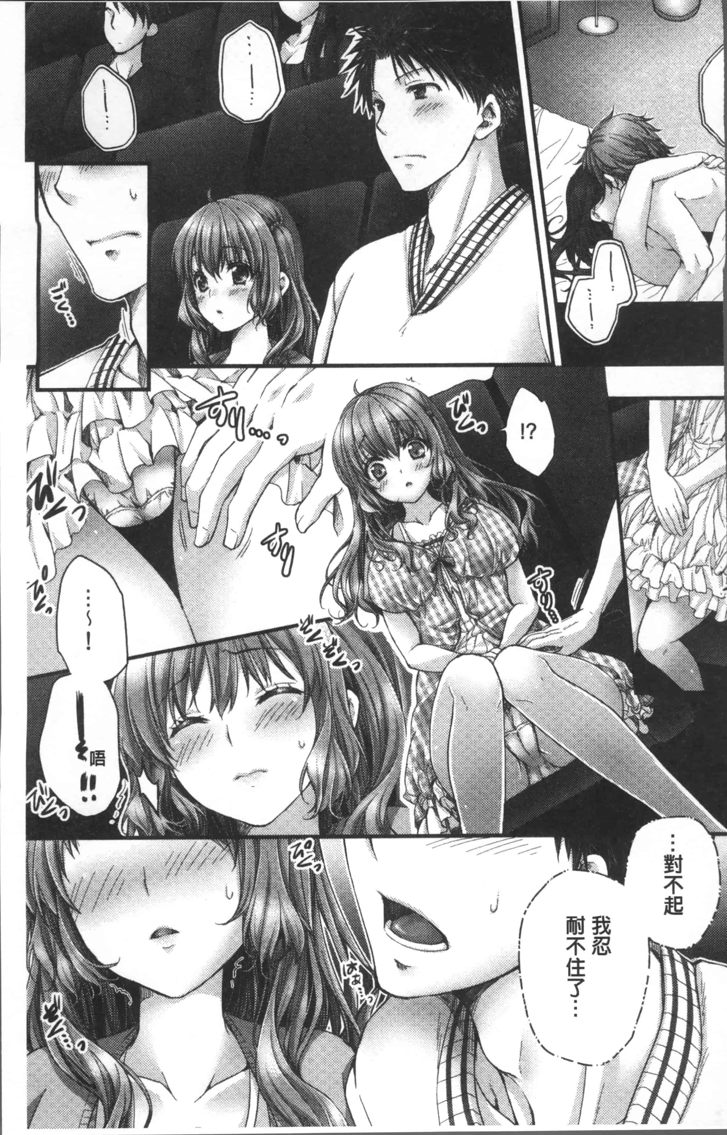 汉化版-[戸ヶ里憐] 寝技をシテたら…入っちゃった! [4K[S版]掃圖組]_第5集